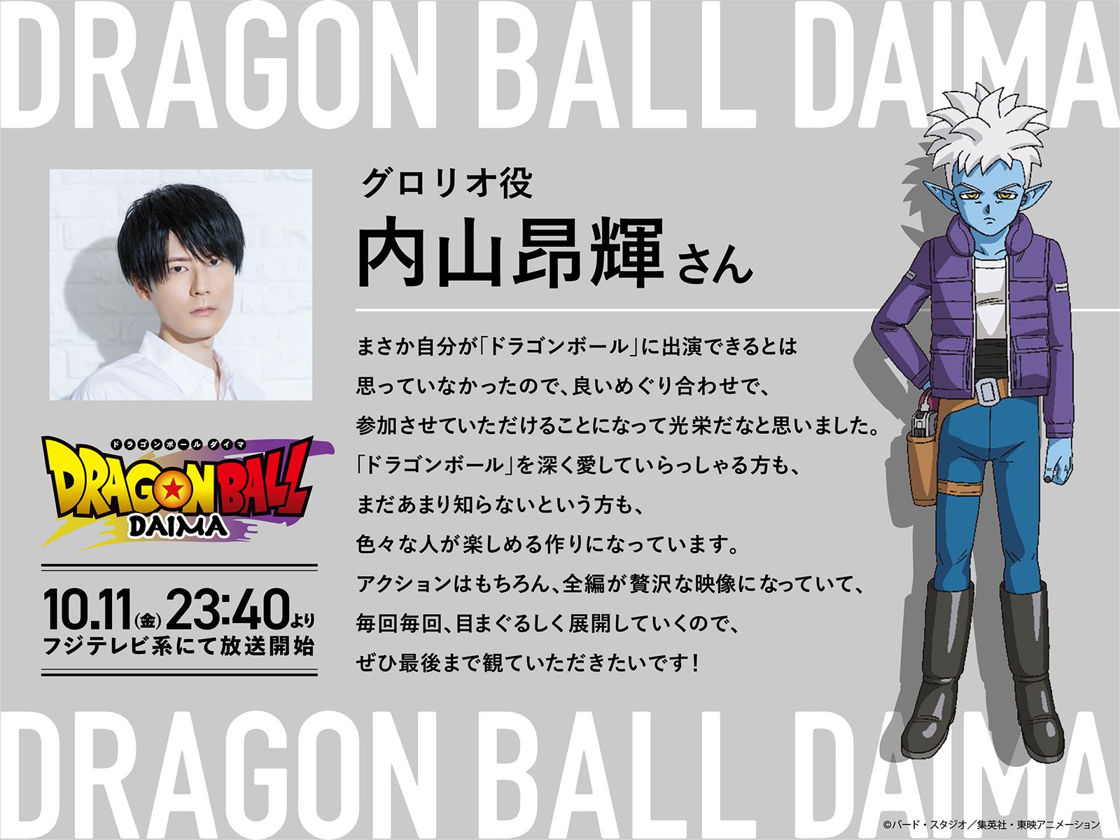 Dragon Ball Daima- Glorio VA Comments JPN