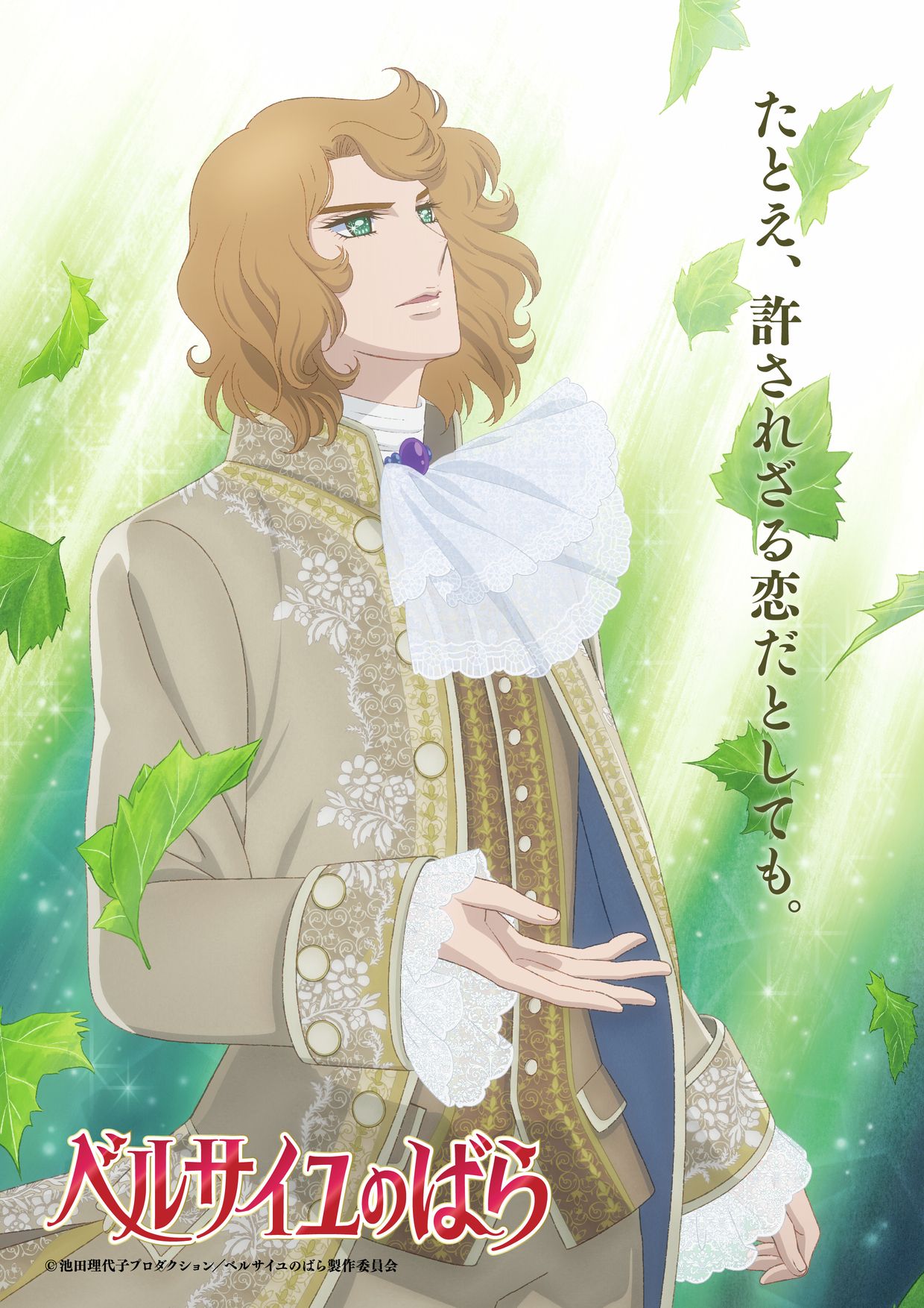 The Rose of Versailles Character Visual/Advance Ticket Design- Hans Axel von Fersen