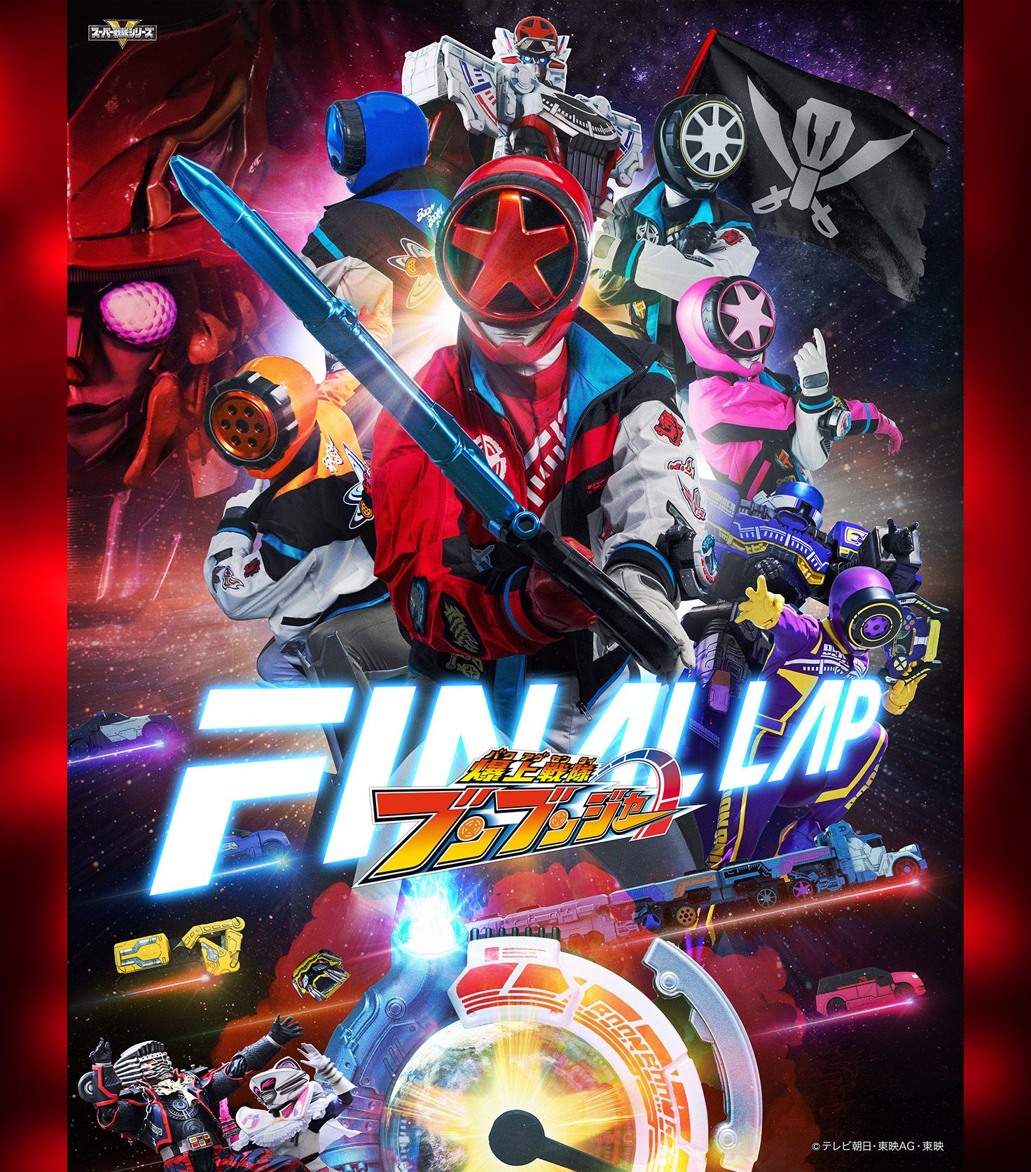 Bakuage Sentai Boonboomger 3rd Lap First Visual