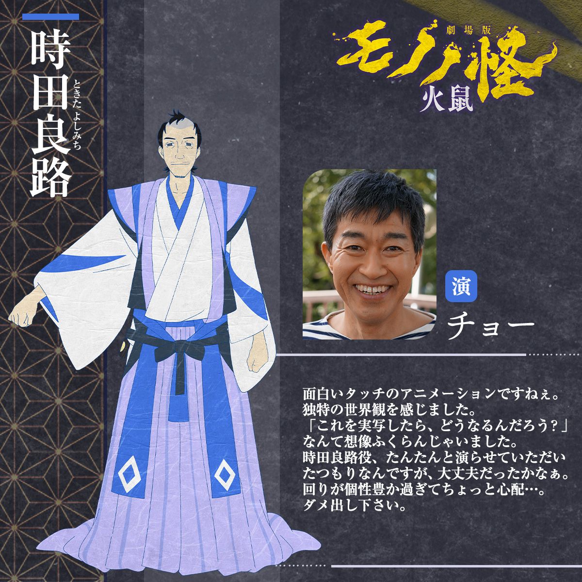 Mononoke the Movie Trilogy: Chapter 2 (Gekijōban Mononoke Dai-Ni-Shō: Hinezumi)- Yoshimichi Tokita