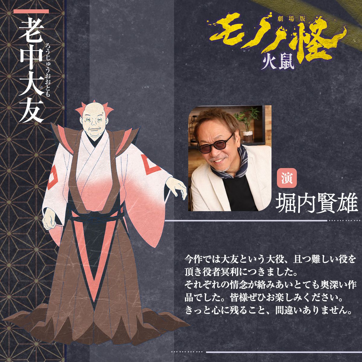 Mononoke the Movie Trilogy: Chapter 2 (Gekijōban Mononoke Dai-Ni-Shō: Hinezumi)- Roju Otomo