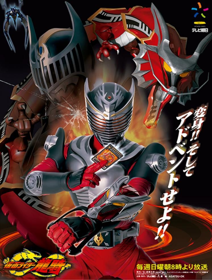 Kamen Rider Ryuki Main Visual