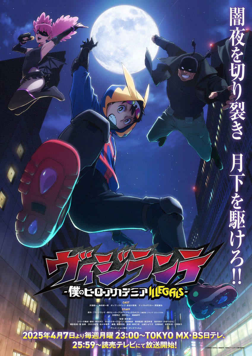 My Hero Academia Vigilantes TV Anime Visual