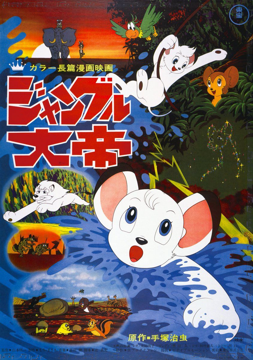Kimba The White Lion (Jungle Emperor Leo) The Movie Visual