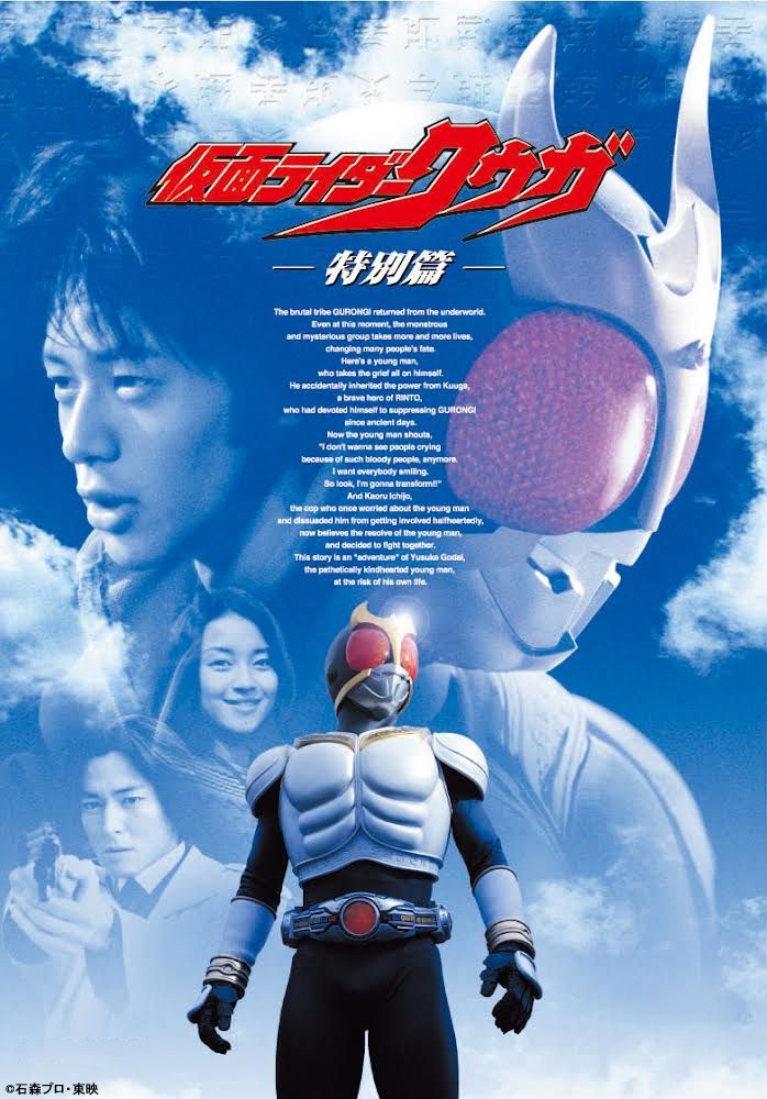 Kamen Rider Kuuga 25th Anniversary Special Edition Visual
