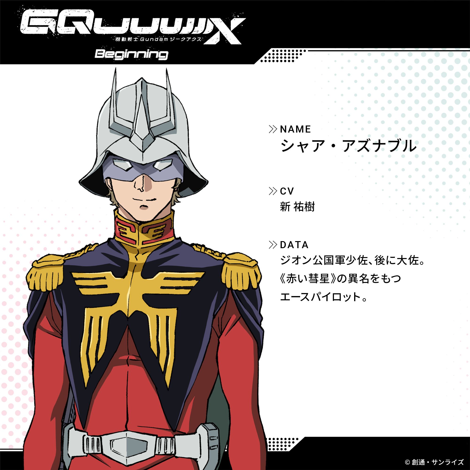Mobile Suit Gundam GQuuuuuuX- Char Aznable