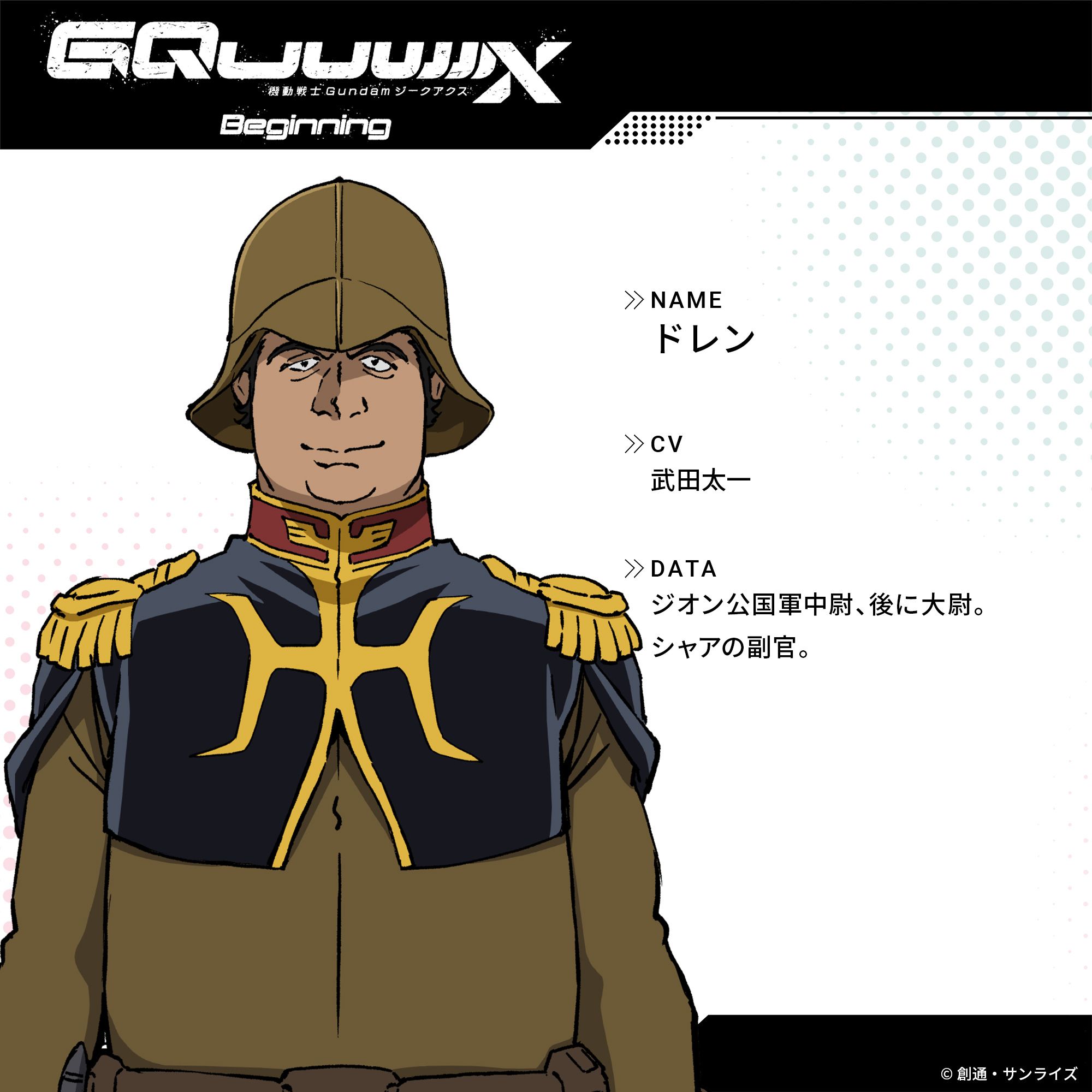 Mobile Suit Gundam GQuuuuuuX- Dren
