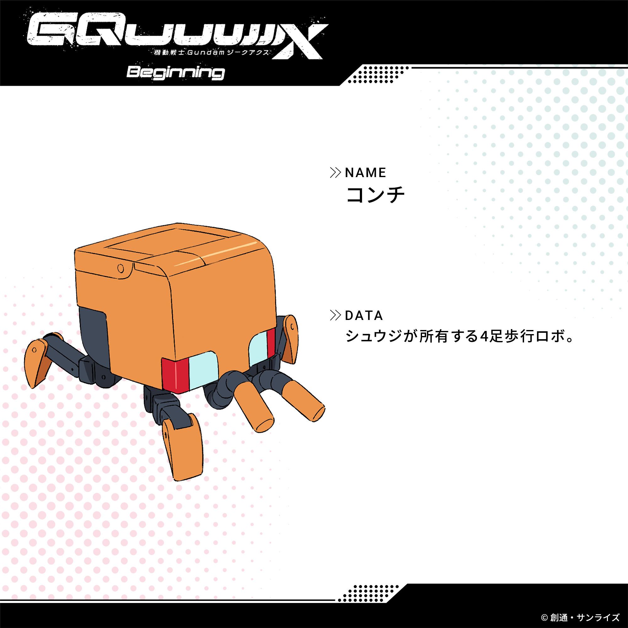 Mobile Suit Gundam GQuuuuuuX- CONCH
