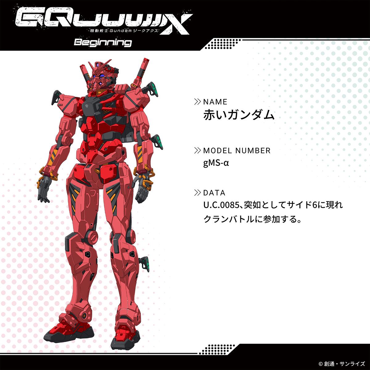 Mobile Suit Gundam GQuuuuuuX- gMS-α Red Gundam