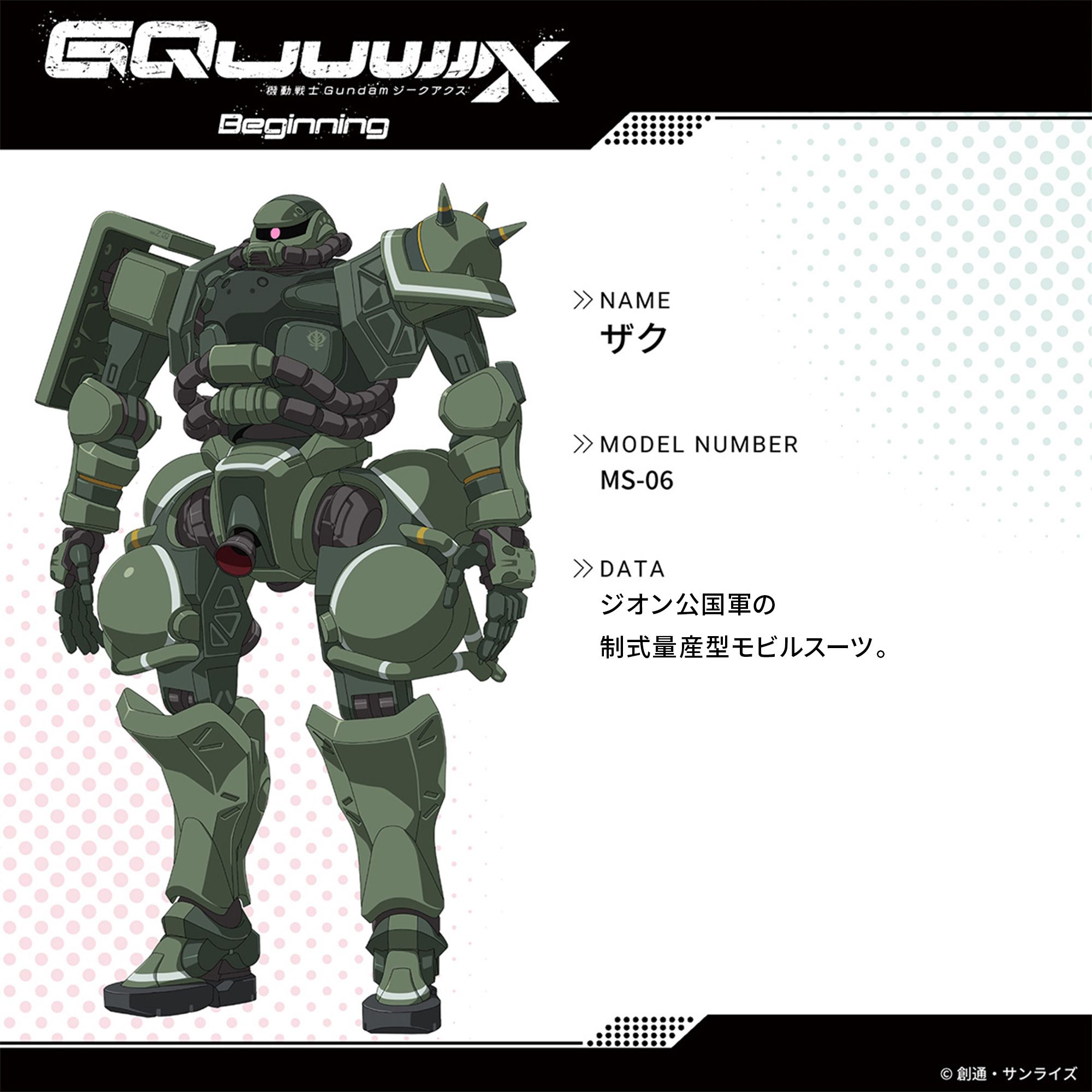 Mobile Suit Gundam GQuuuuuuX- MS-06 Zaku