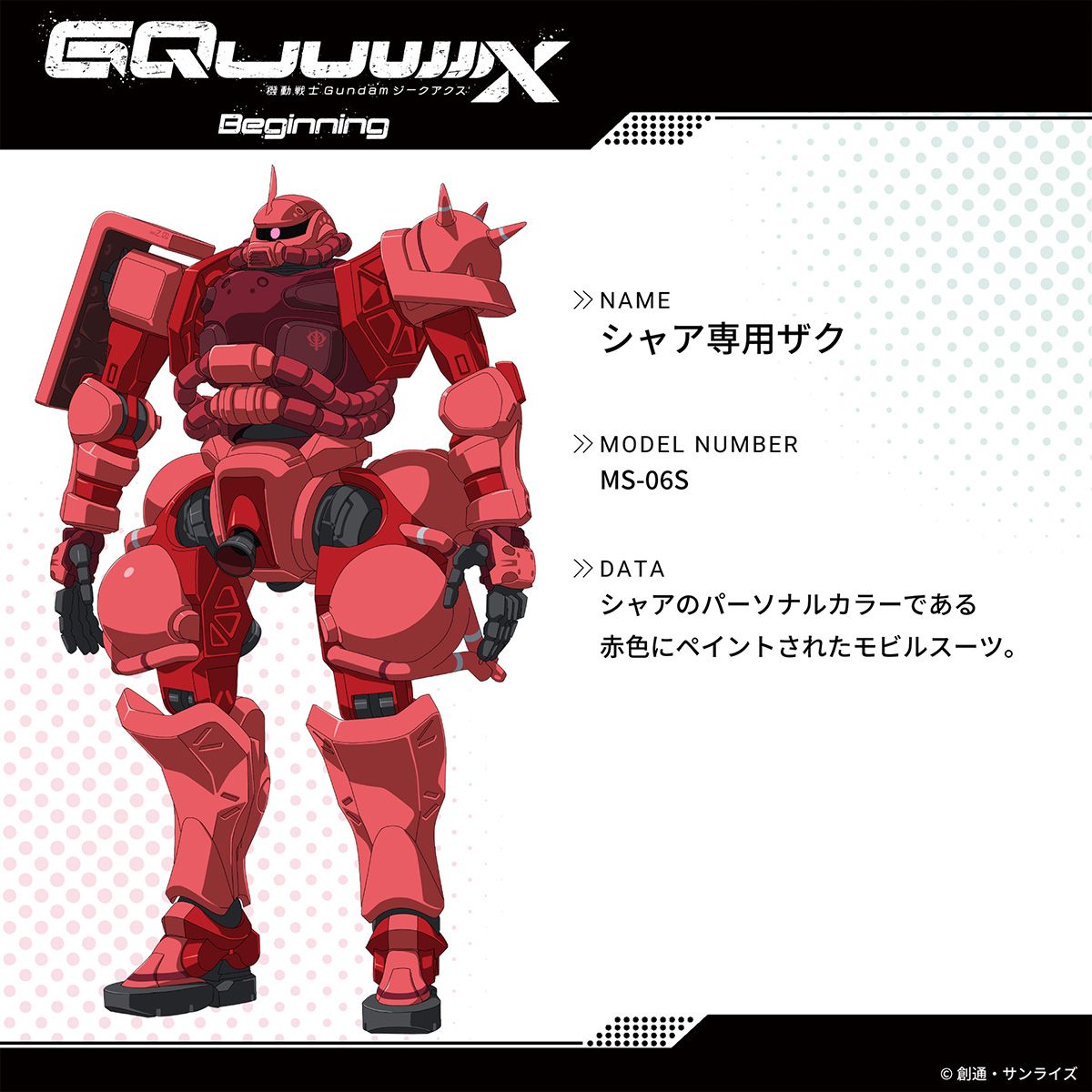 Mobile Suit Gundam GQuuuuuuX- MS-06S Char's Zaku