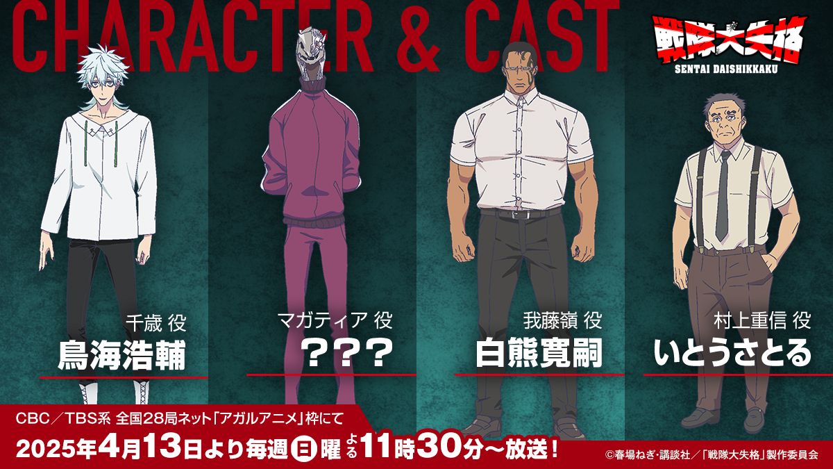 GO! GO! Loser Ranger! Season Two Adds More Cast Members – Red's Nerd Den