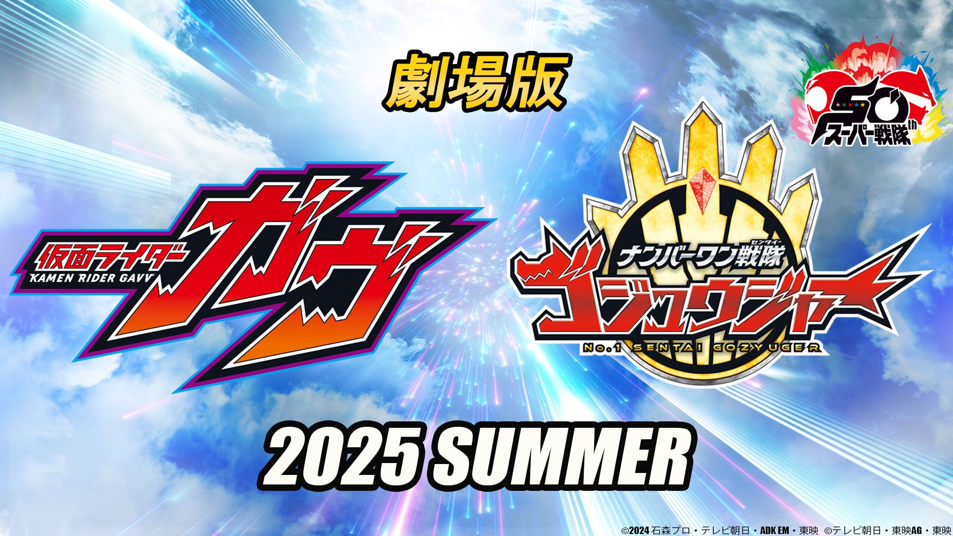 Kamen Rider Gavv and No.1 Sentai Gozyuger Joint Summer Collaboration Film Teaser