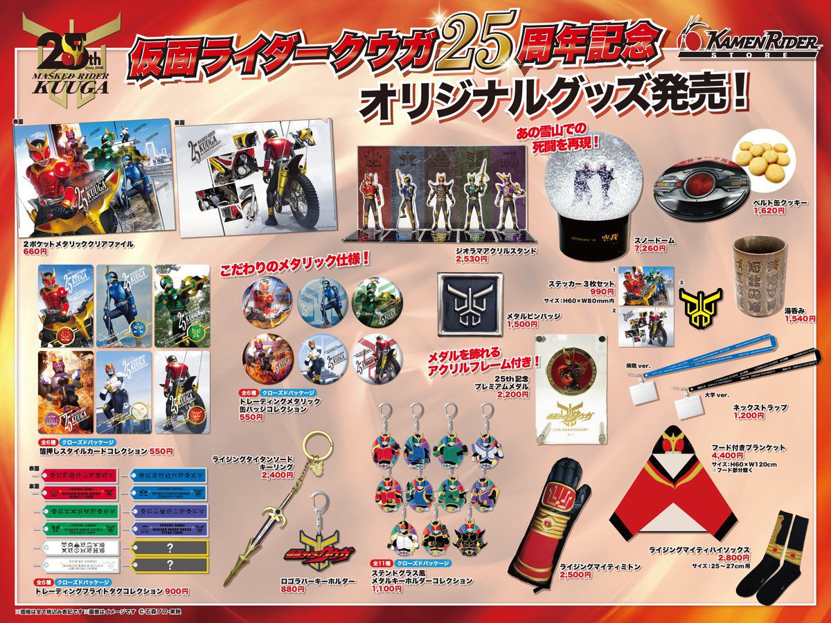 MASKED RIDER KUUGA 25th EXHIBITION セット Kamen Rider Kuuga Gets New Anniversary-Themed Merchandise – Red's