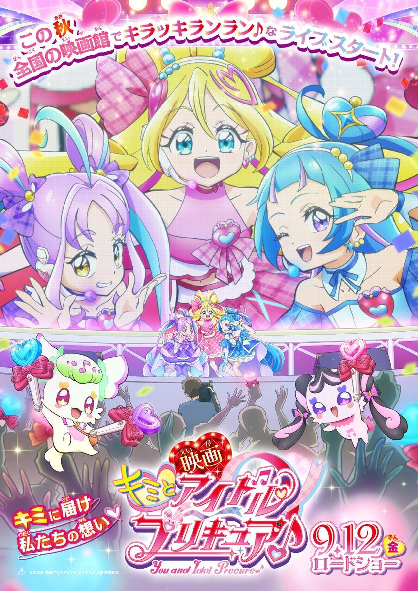 You and Idol Precure♪ the Movie Teaser Visual