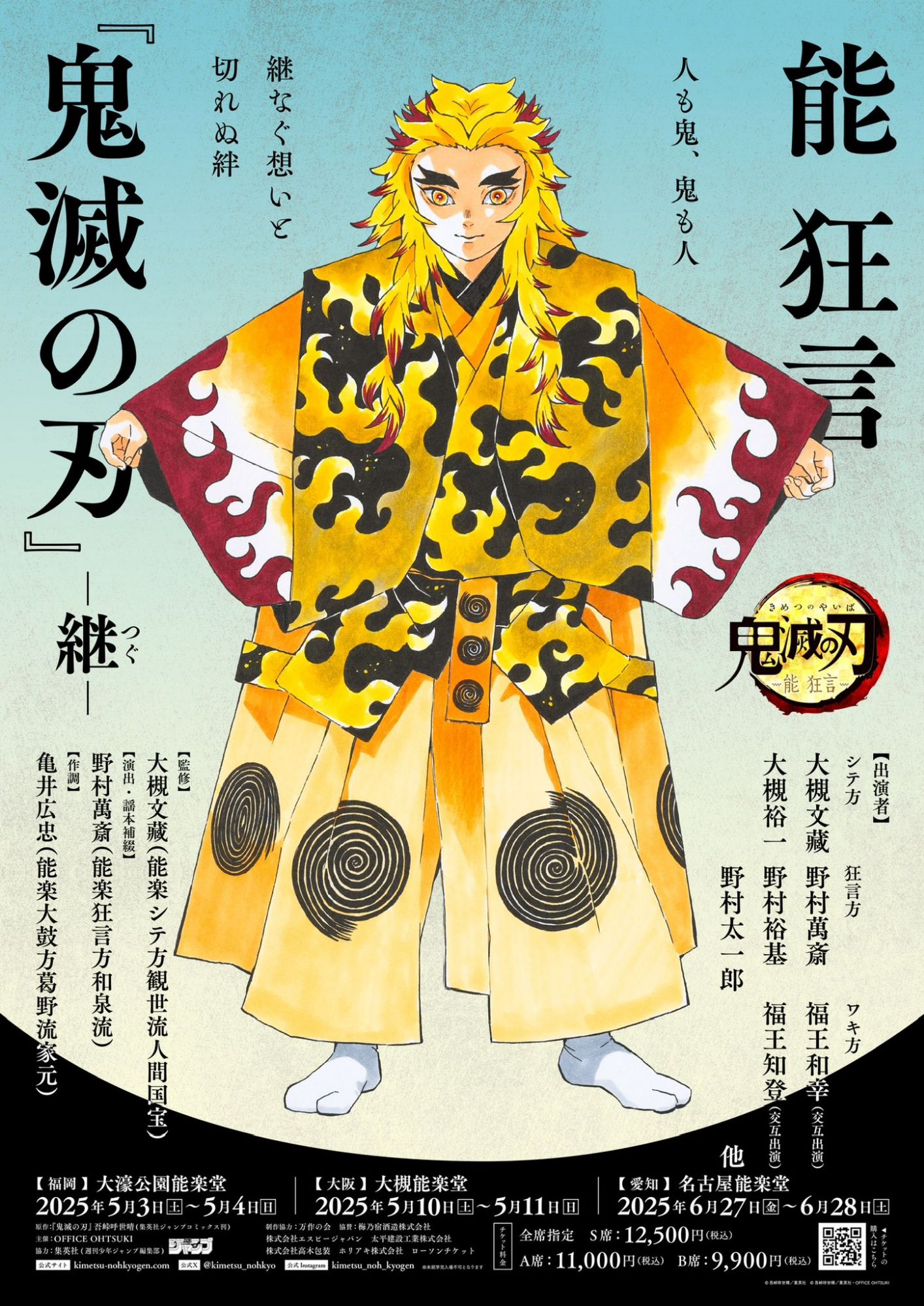 Noh-Kyogen Theater: Demon Slayer Kimetsu no Yaiba-Kyojuro Rengoku Visual