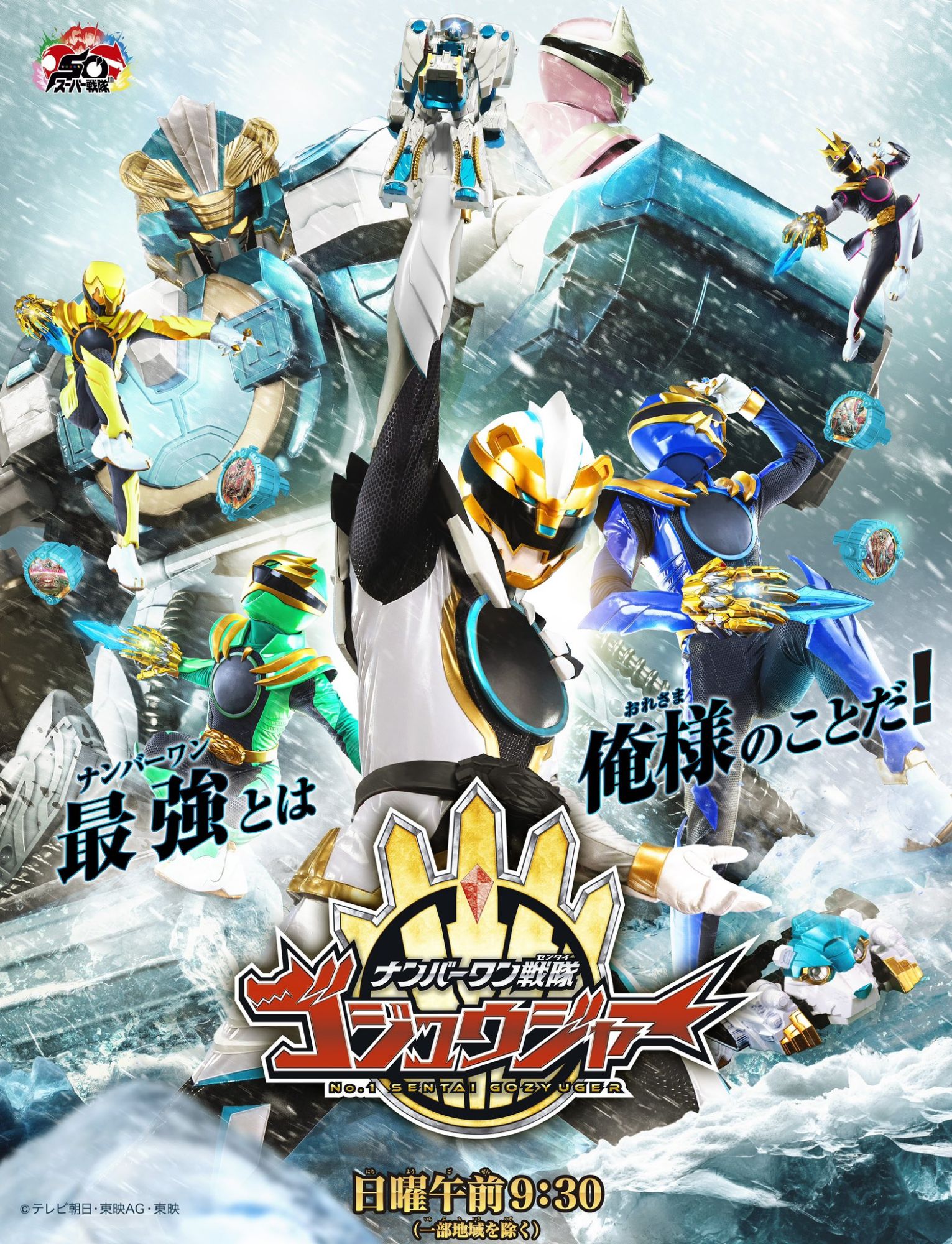 No. 1 Sentai Gozyuger Round Two Key Visual