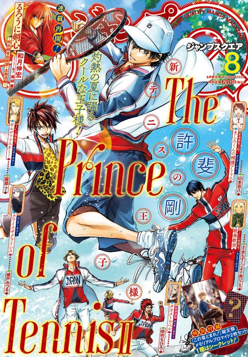 Jump Square, Issue No. 8 Cover (August 2025)
