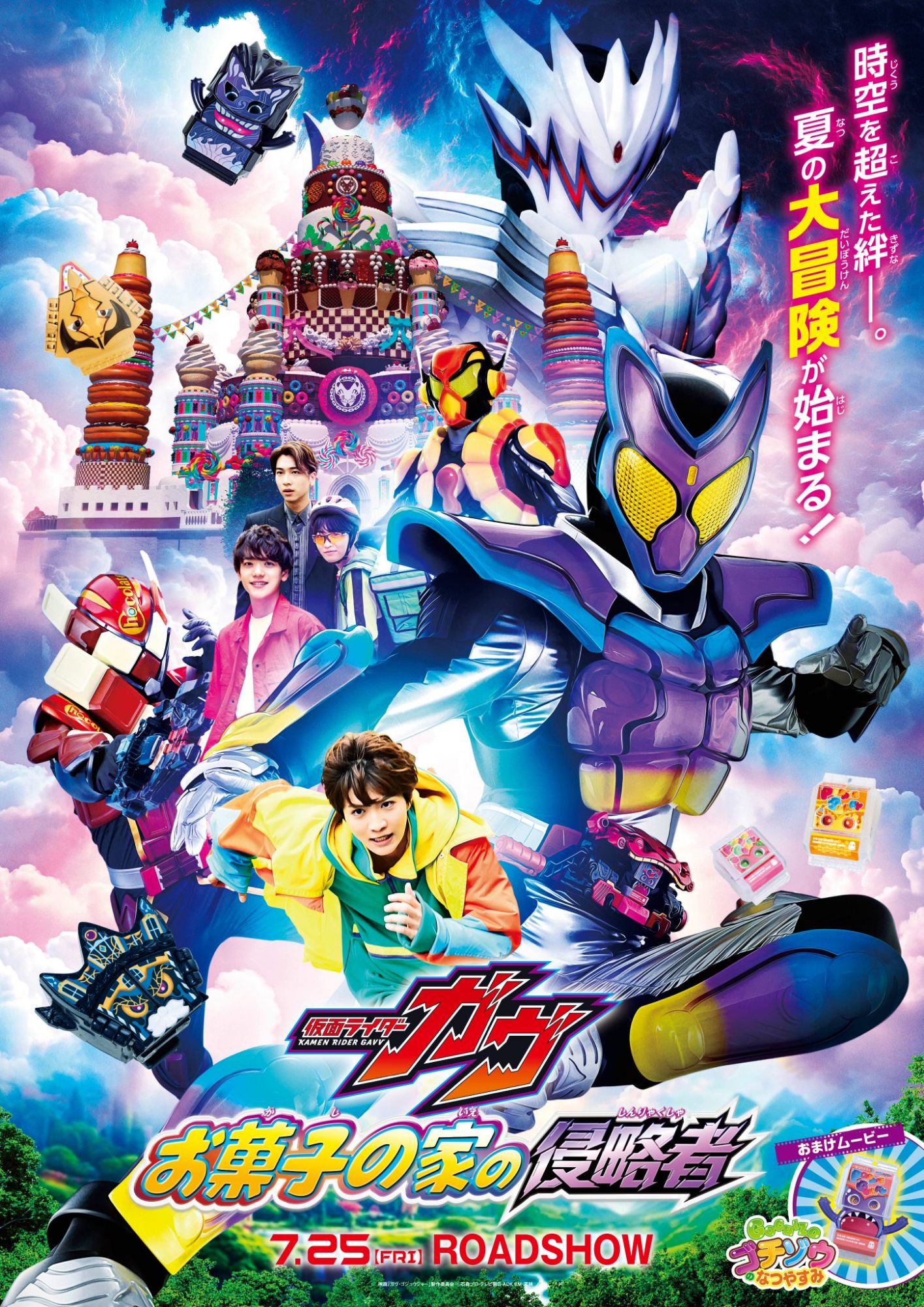 Kamen Rider Gavv: The Invaders of the House of Snacks Key Visual