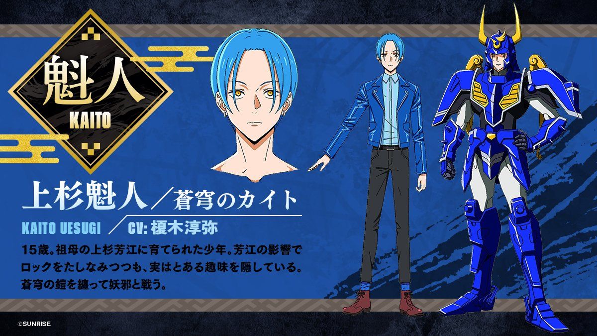 Yoroi Shin Den Samurai Troopers- Kaito Uesugi/Sōkyū no Kaito