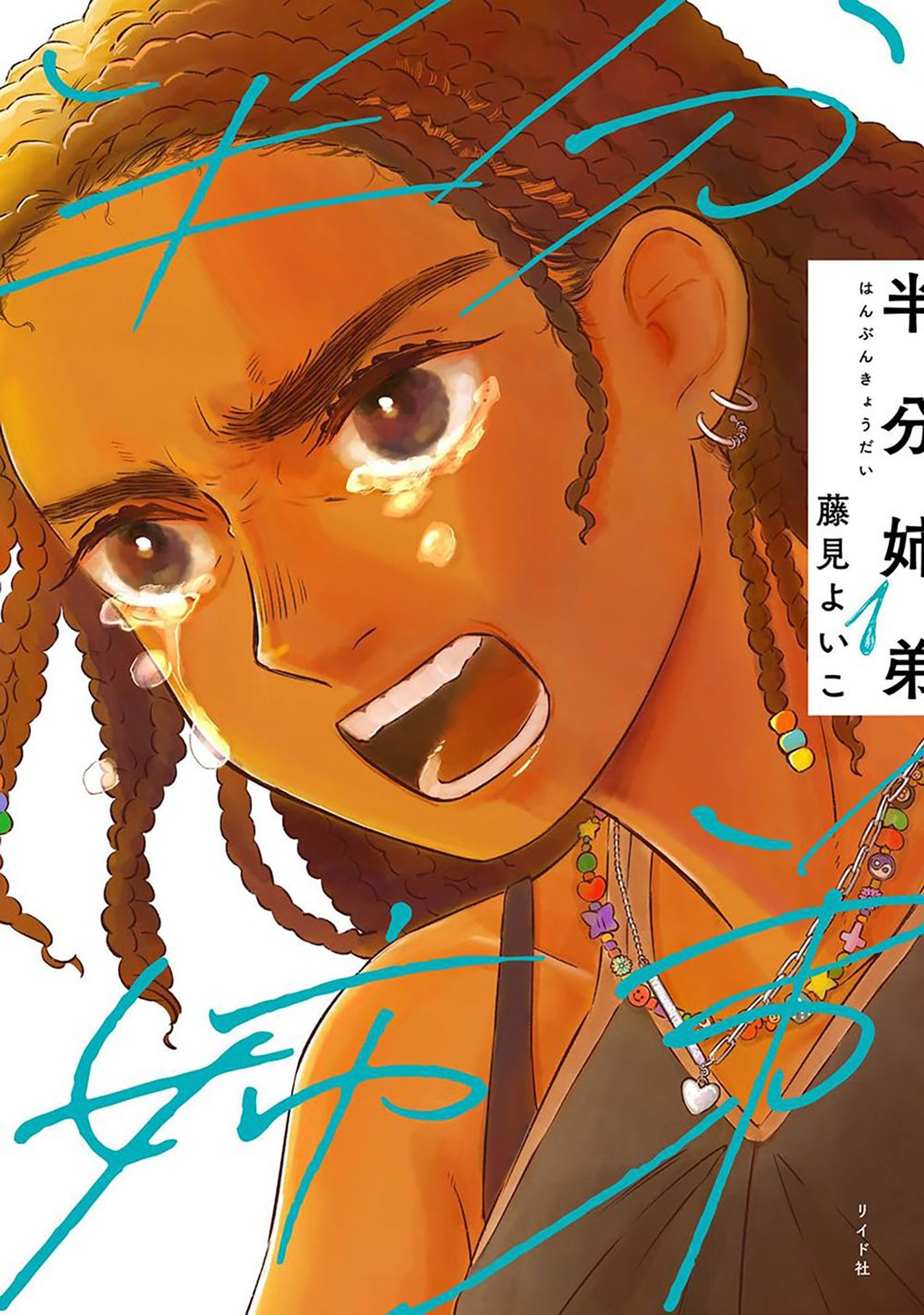 Half is More Vol. One Cover