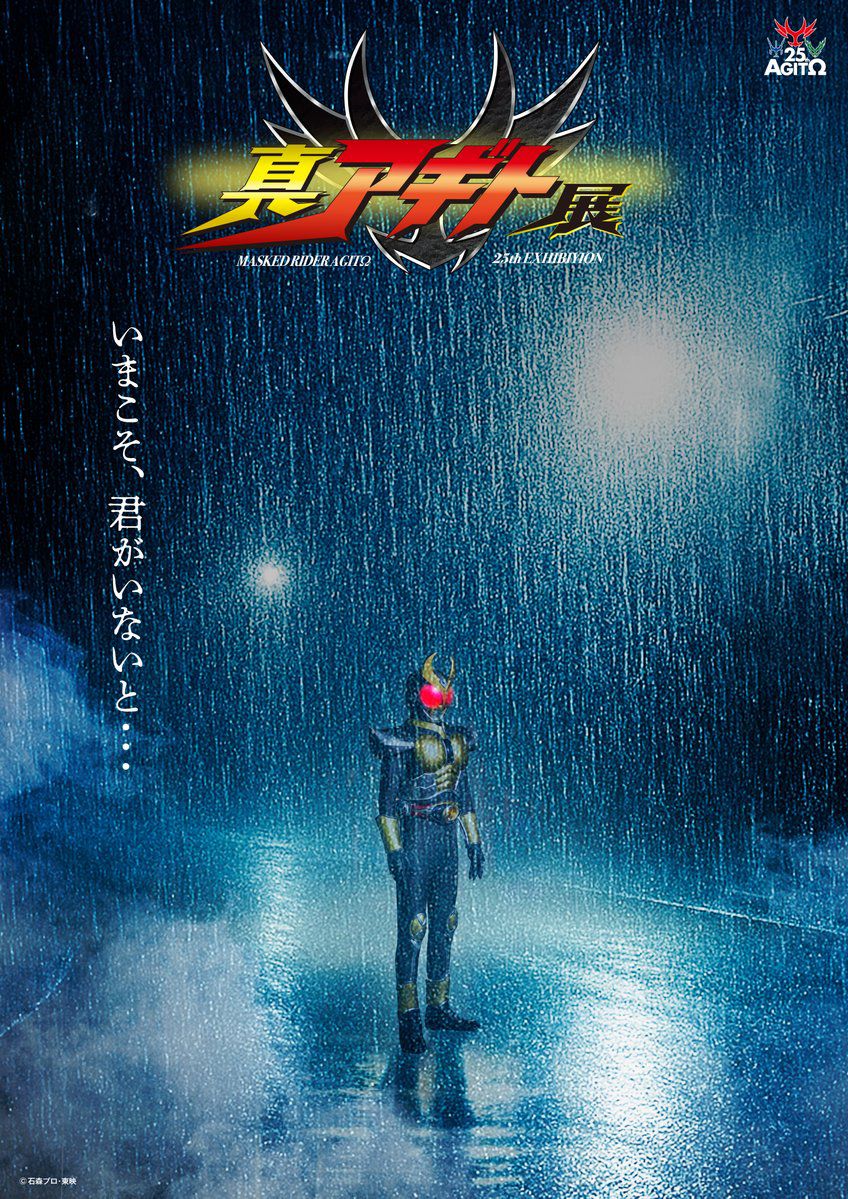 Toei Unveils New Kamen Rider Agito 25th Anniversary Exhibition
