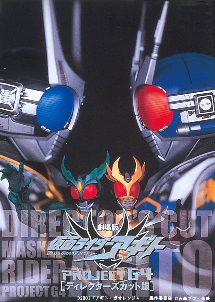 Kamen Rider Agito: Project G4 Visual