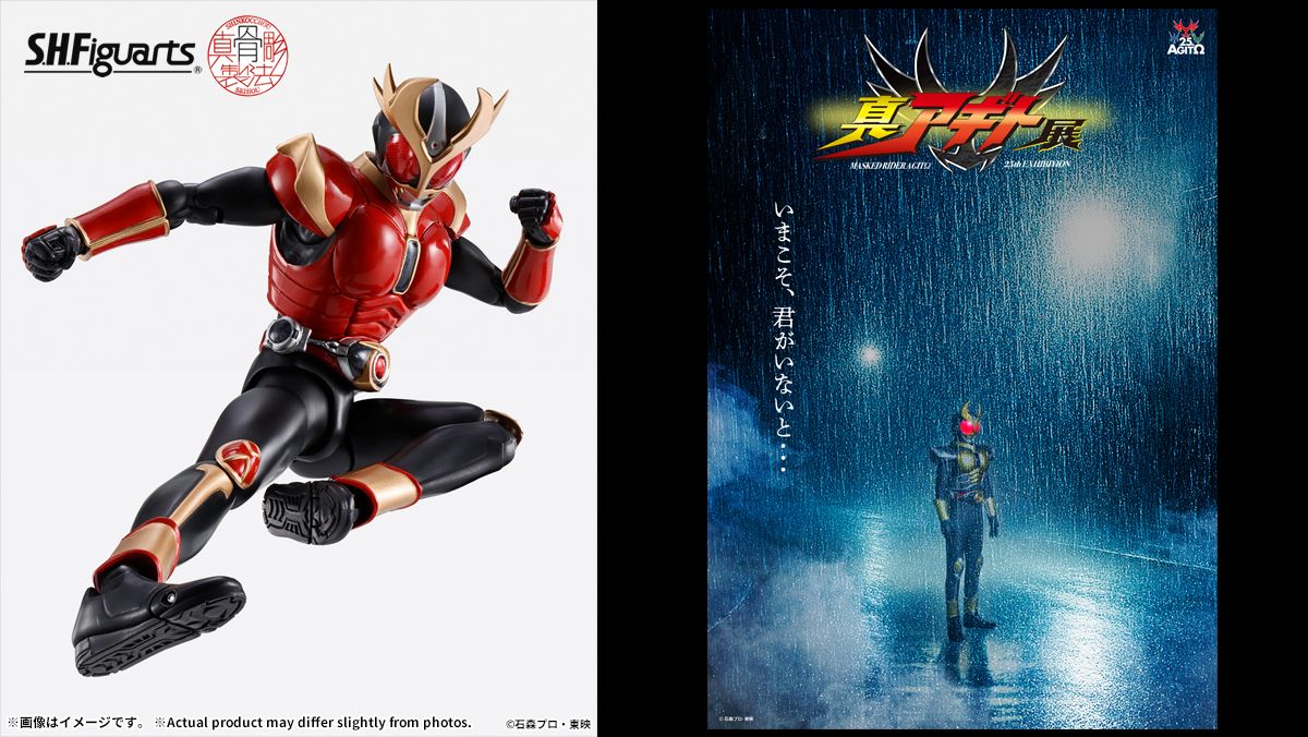 (SHINKOCCHOU SEIHOU) Iconic Red Agito (True Agito Exhibition Promotion)