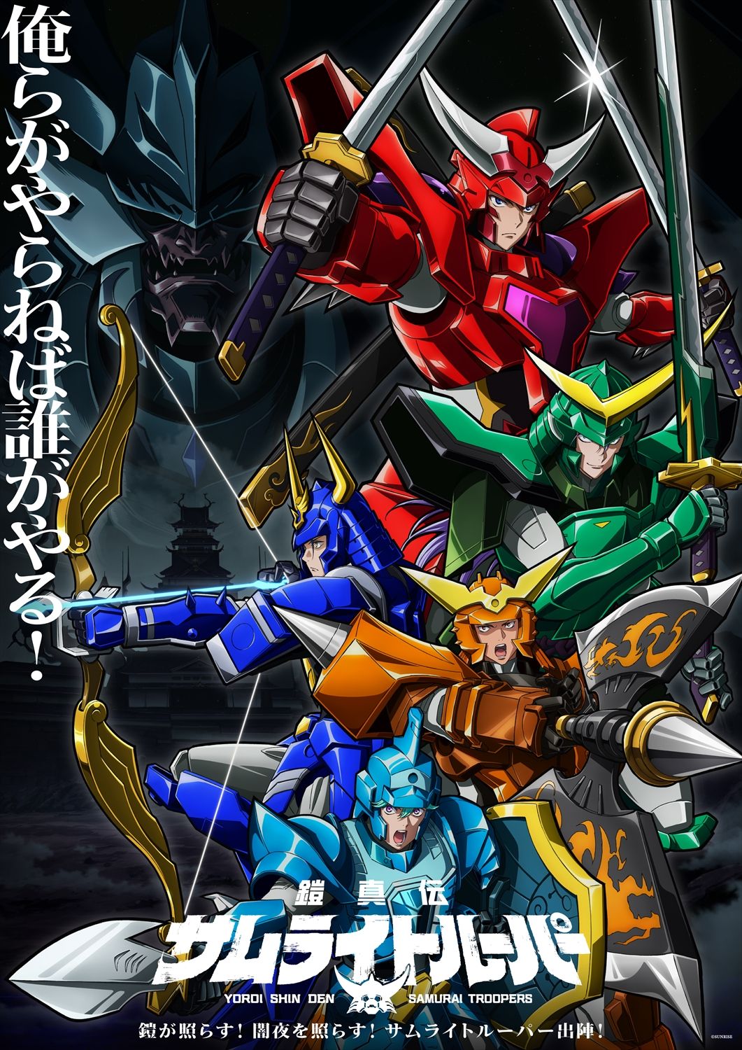 Yoroi Shin Den Samurai Troopers (Final Visual)