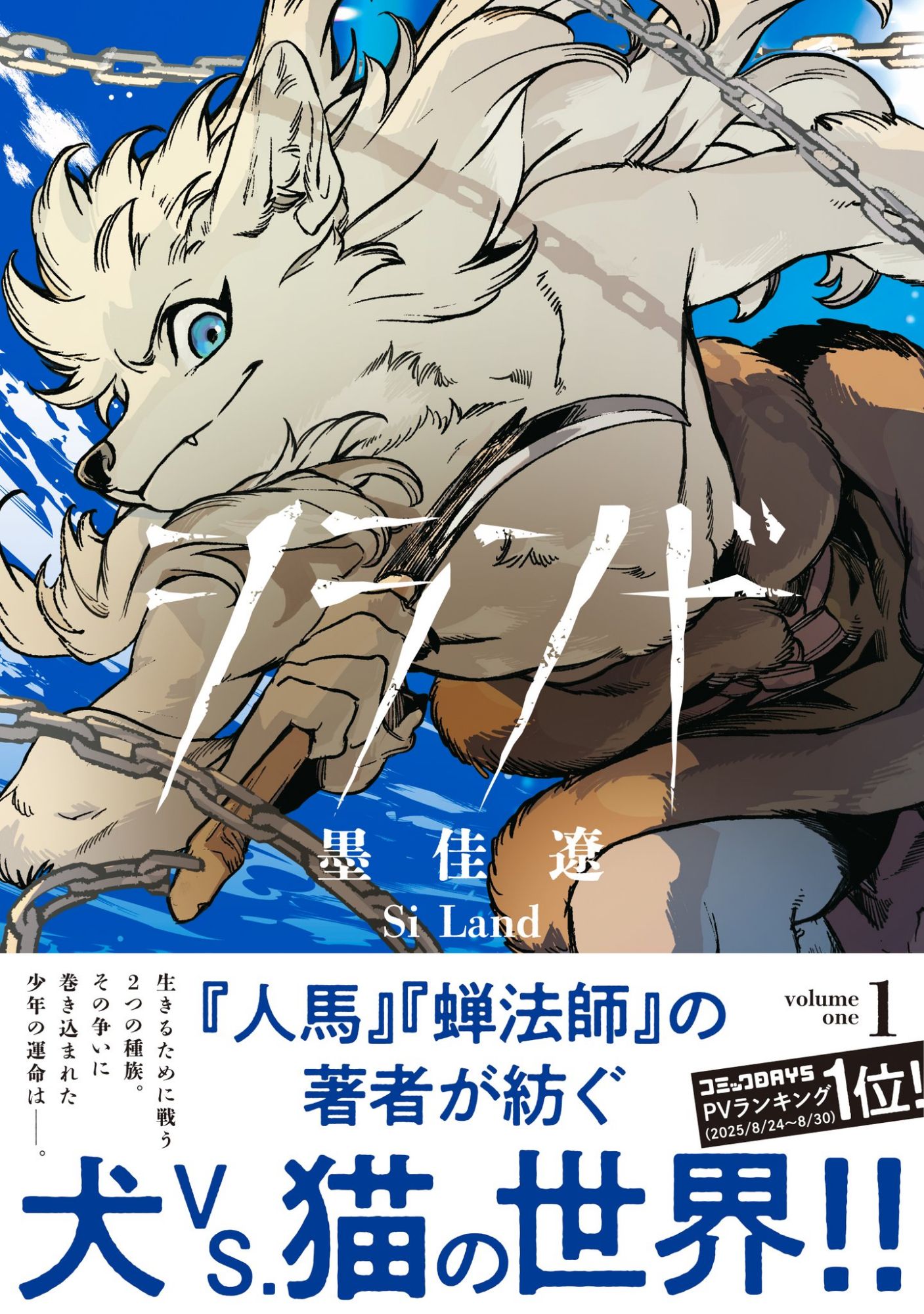 Si Land Volume One Cover (Front, with Obi)