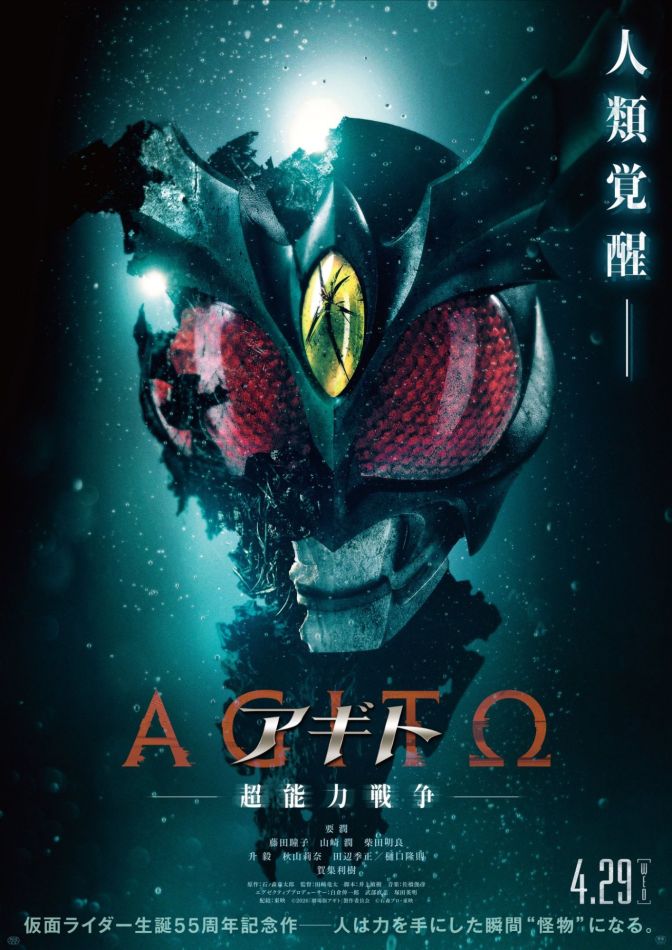 Agito: Chonoryoku Senso (Agito: Supernatural Power War) First Visual