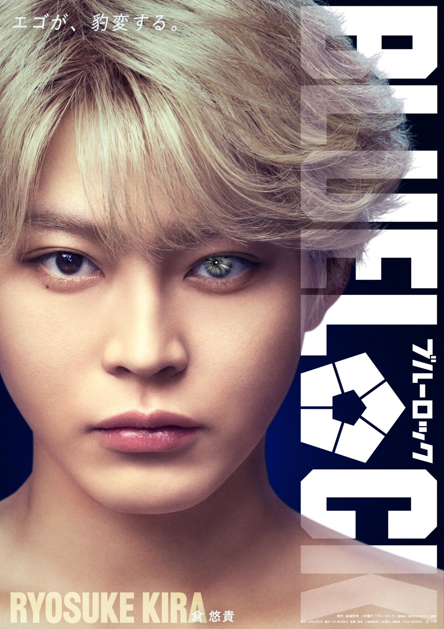 BLUELOCK: Ryosuke Kira