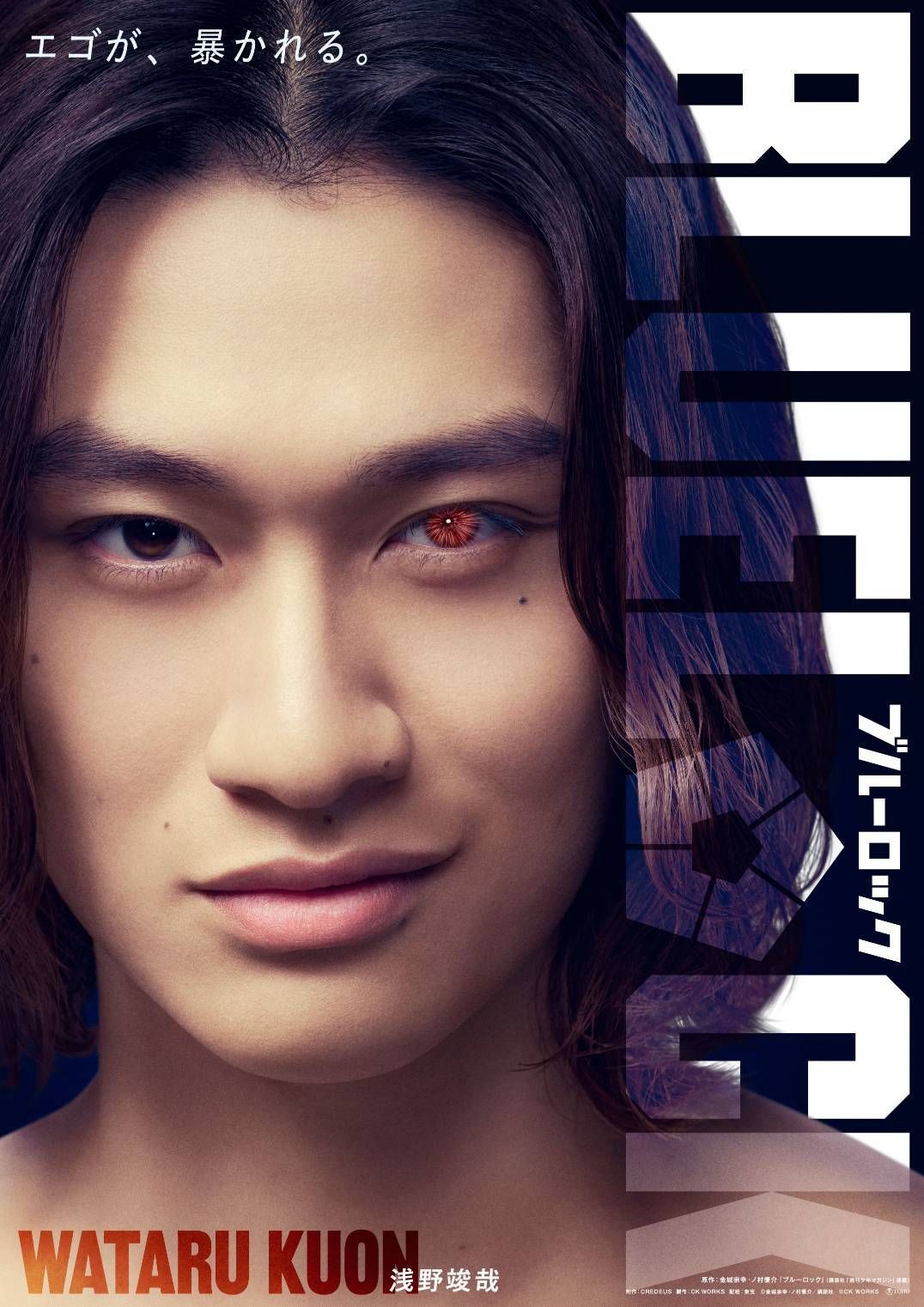 BLUELOCK: Wataru Kuon