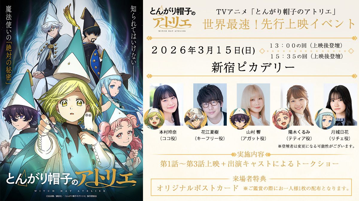 Witch Hat Atelier Advance Screening Visual