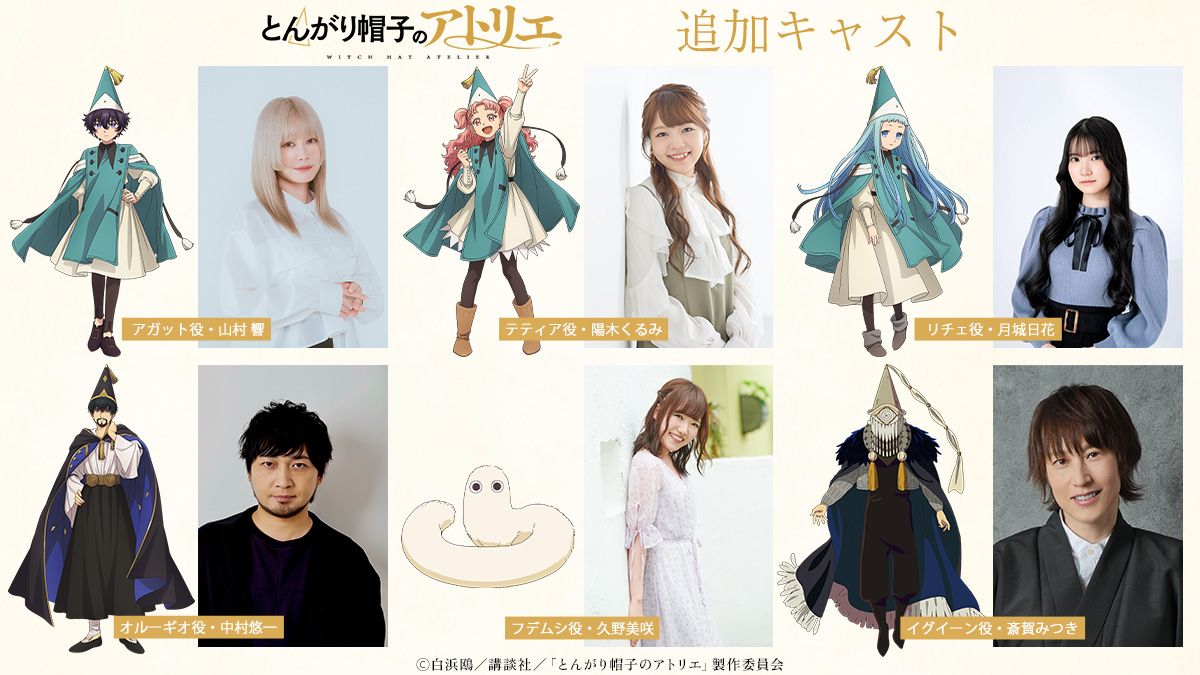 Witch Hat Atelier TV Anime Cast Second Visual