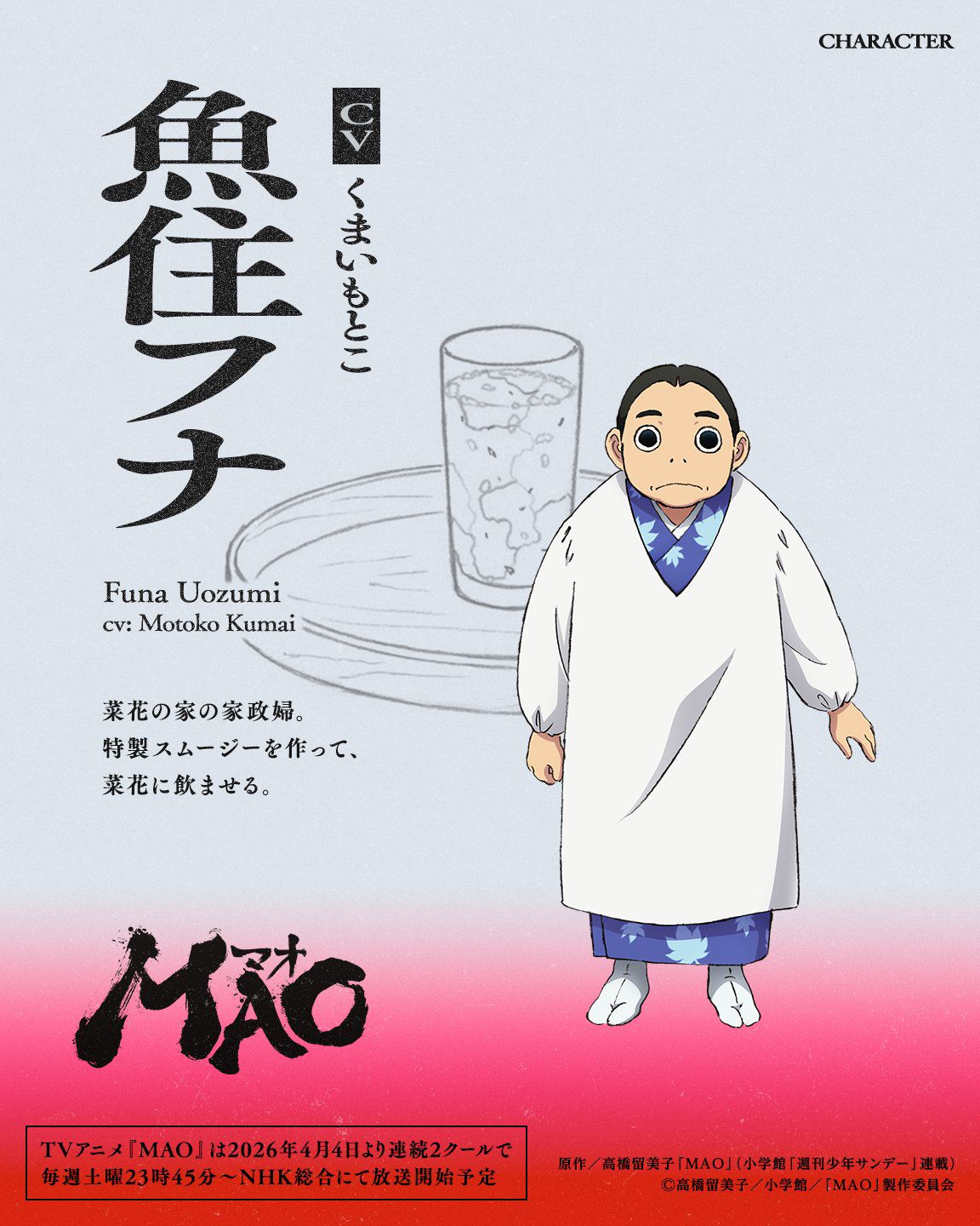 MAO- Funa Uozumi