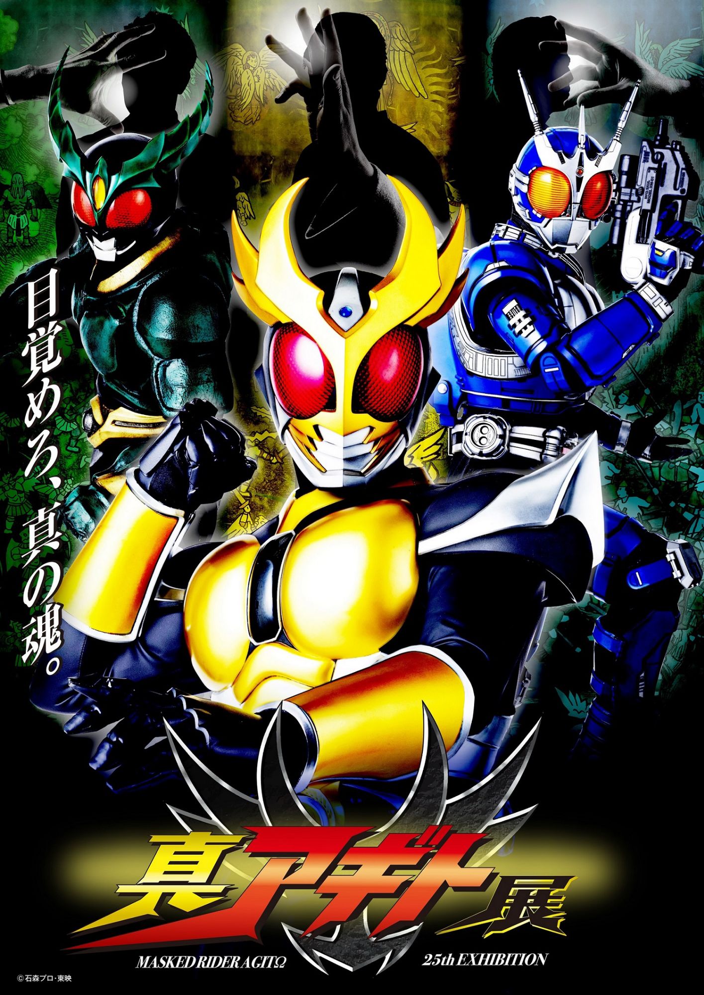 Kamen Rider Agito 25th Anniversary: True Agito Exhibition Main Visual