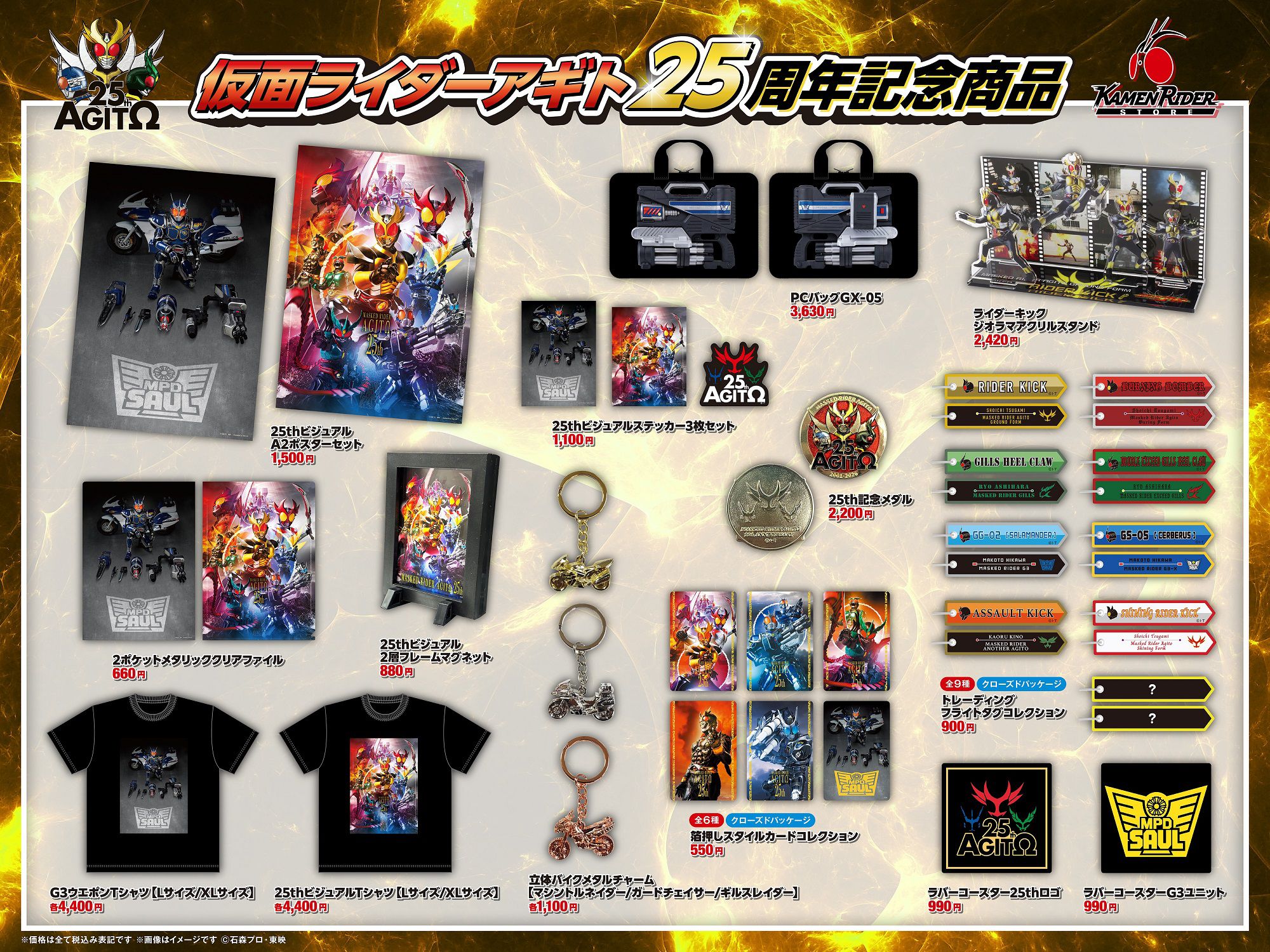 Kamen Rider Agito 25th Anniversary Merchandise