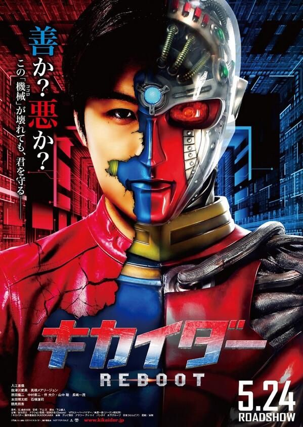 Kikaider Reboot (キカイダー REBOOT) Film Poster