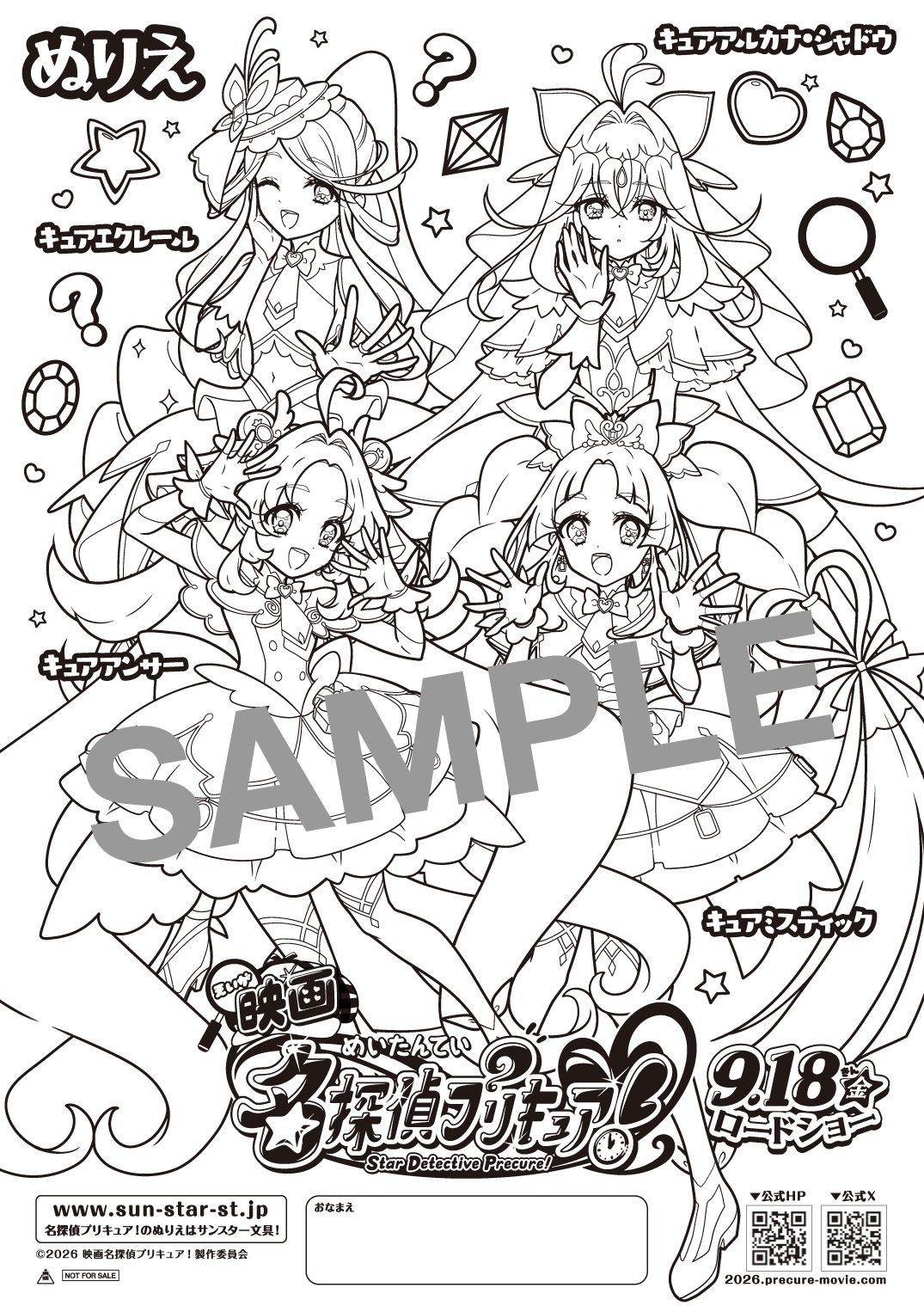 Star Detective Precure: The Movie Coloring Page Flyer