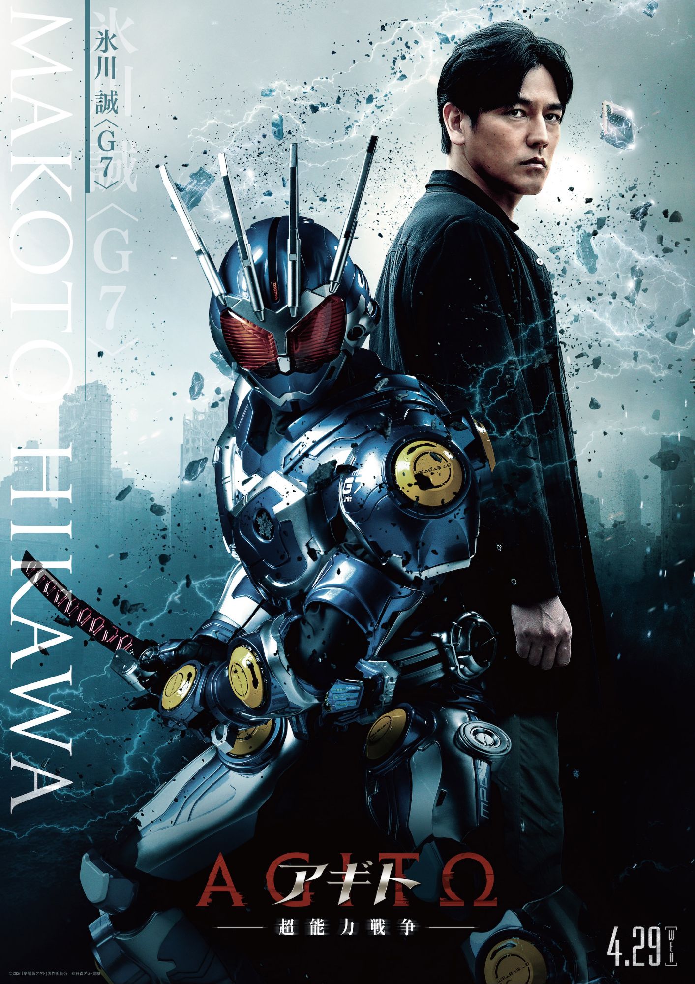 Agito: Psychic War (アギト -超能力戦争-): Makoto Hikawa/Kamen Rider G7
