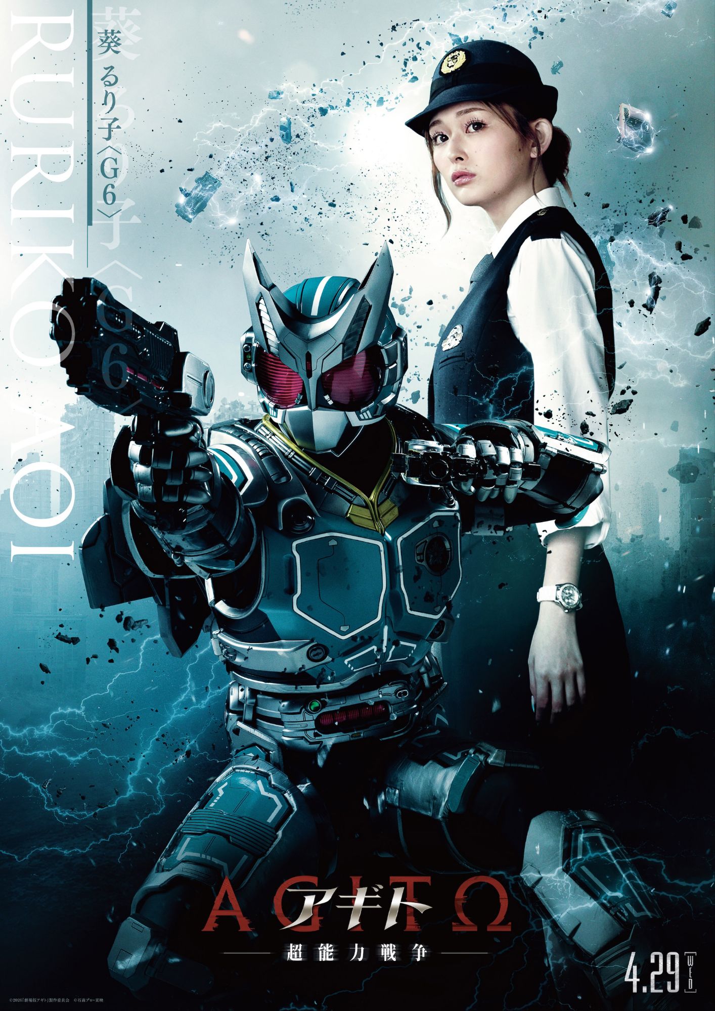 Agito: Psychic War (アギト -超能力戦争-): Ruriko Aoi/ Kamen Rider G6