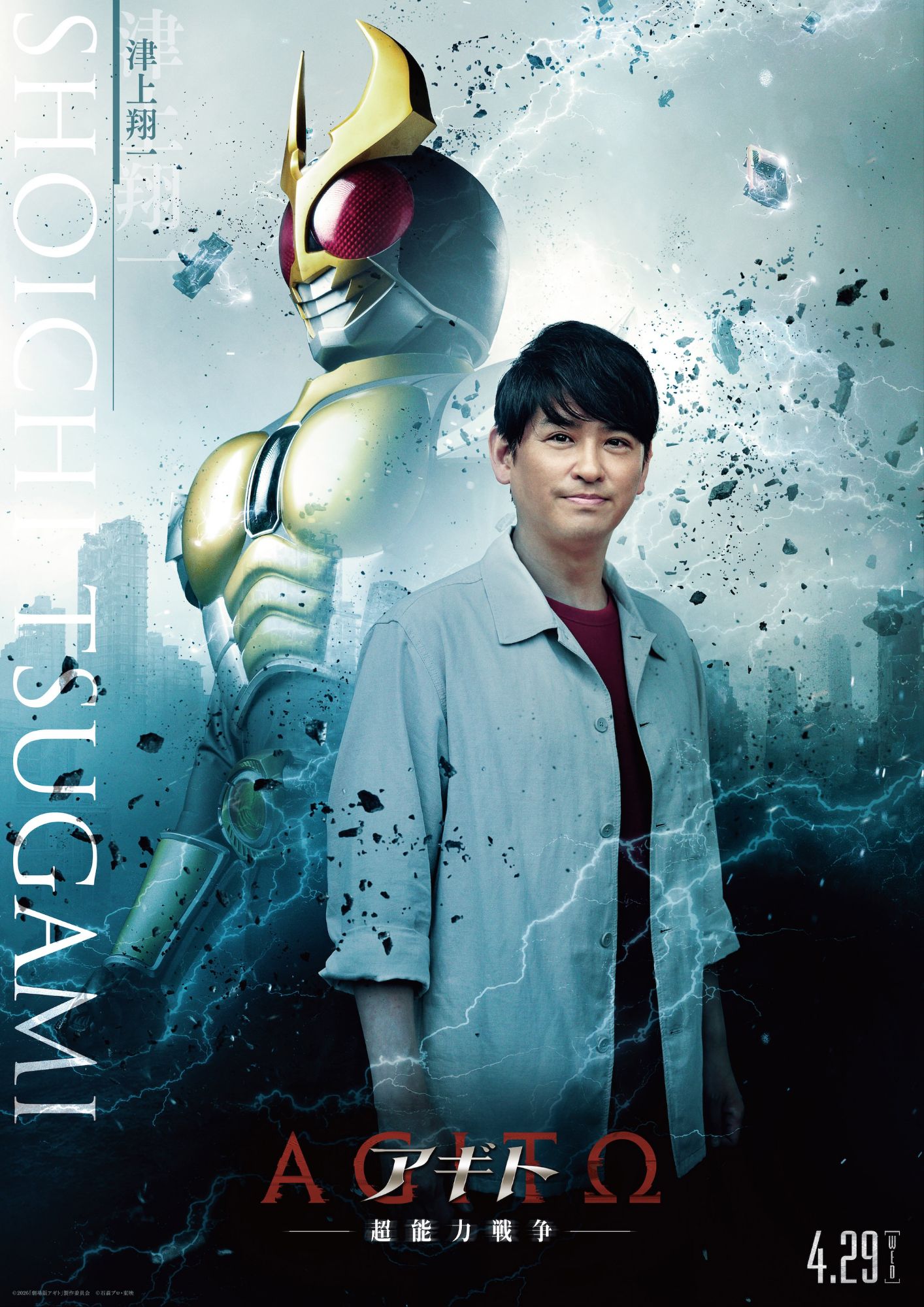 Agito: Psychic War (アギト -超能力戦争-): Shoichi Tsugami/Agito