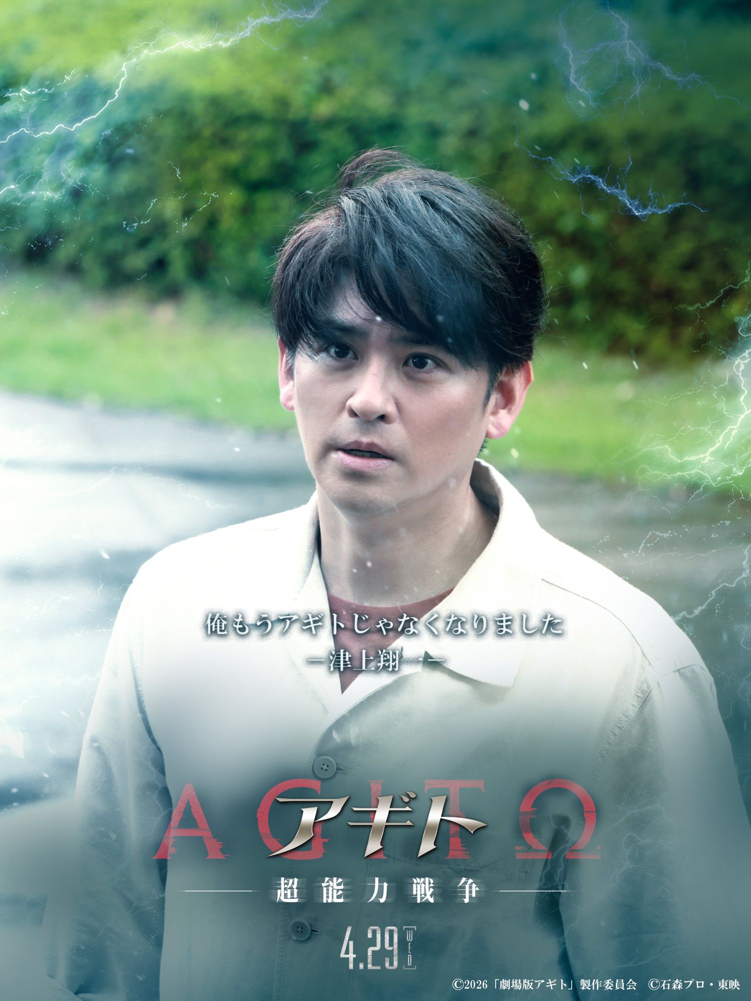 Agito: Psychic War (アギト -超能力戦争-)- "I'm no longer Agito" Shoichi Tsugami Visual