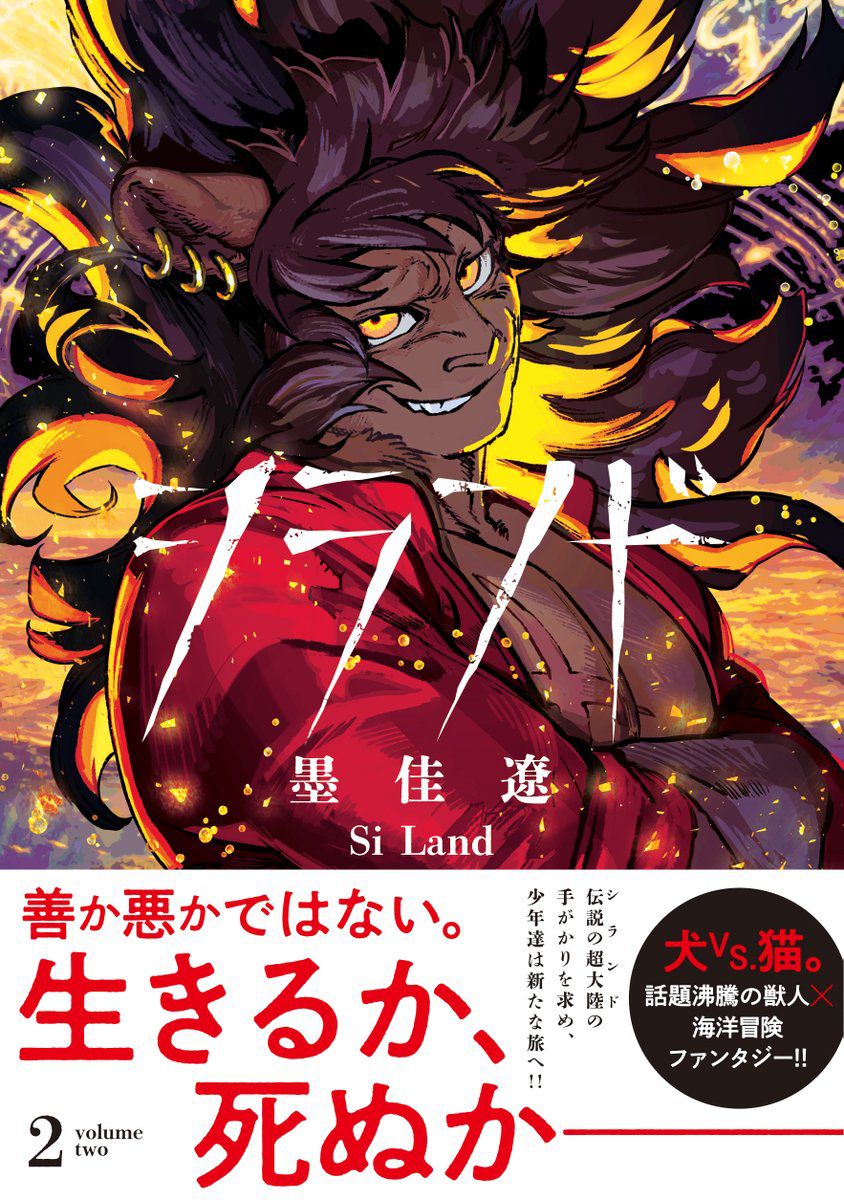 Si Land Vol. Two Cover (Front, with Obi)