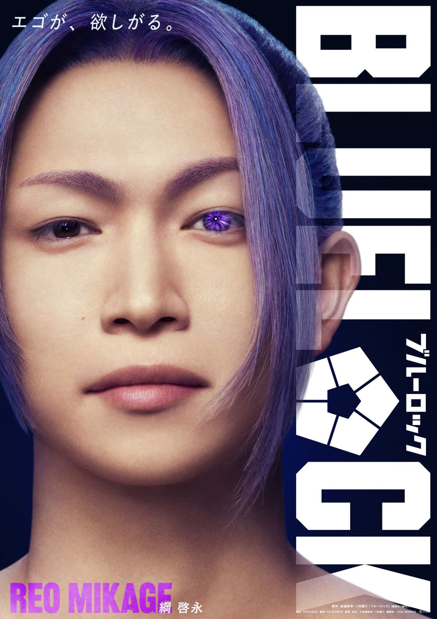 Blue Lock (Live-Action)- Reo Mikage
