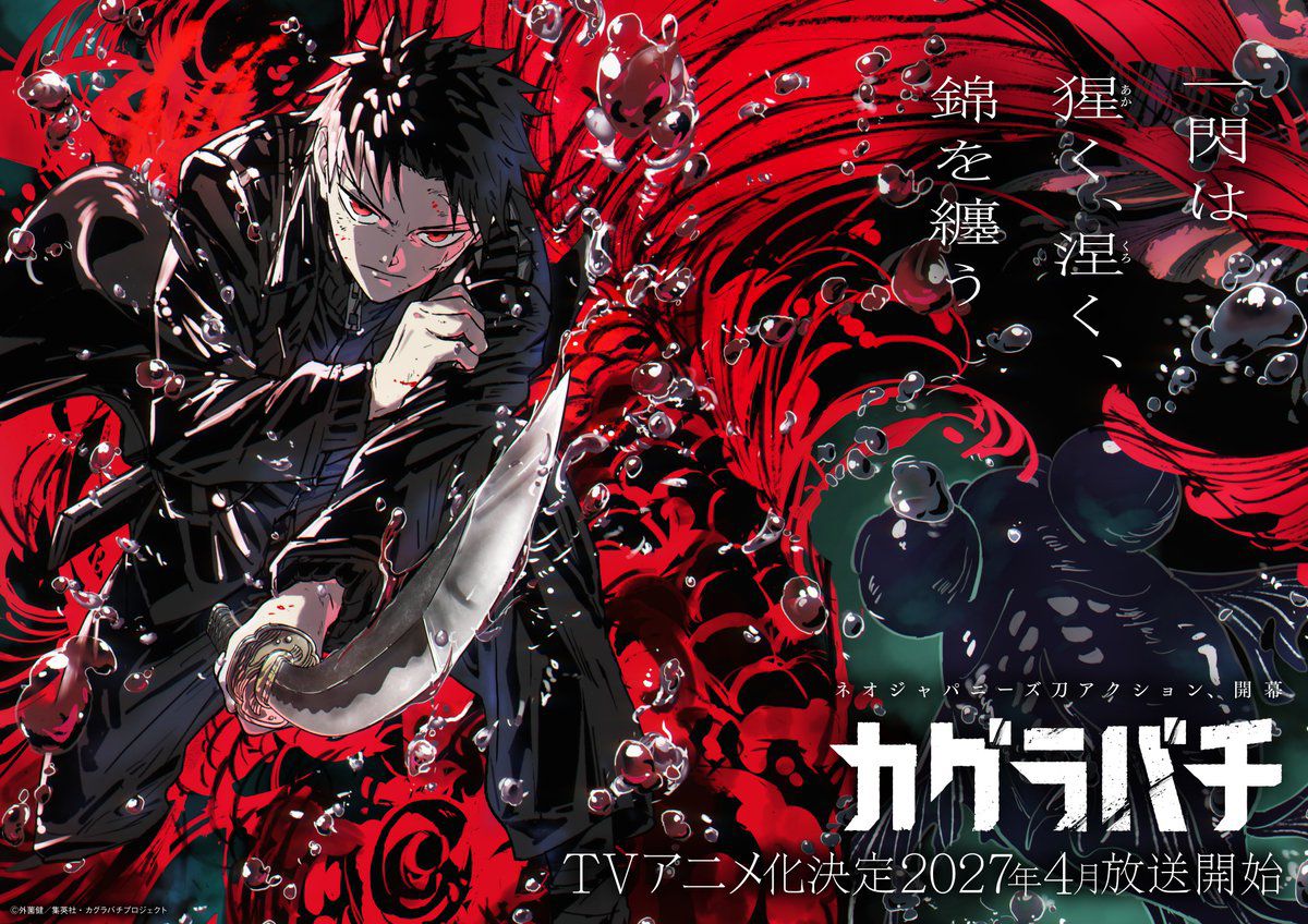 Kagurabachi (カグラバチ, 神楽蜂) First Promotional Visual