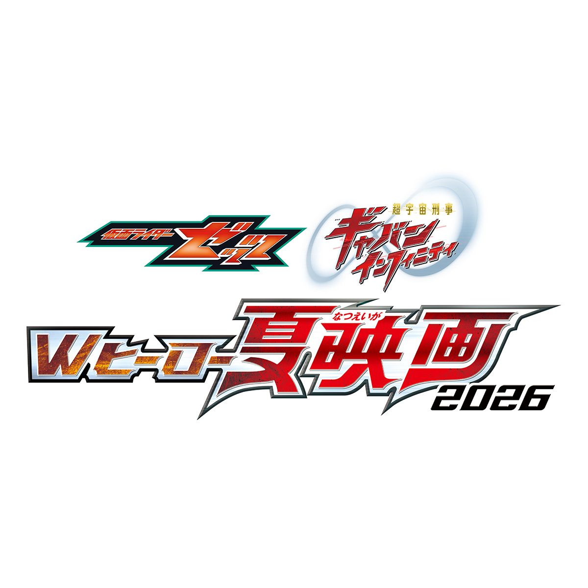 Kamen Rider ZEZTZ/Space Sheriff Gavan Infinity W-Summer Feature Teaser