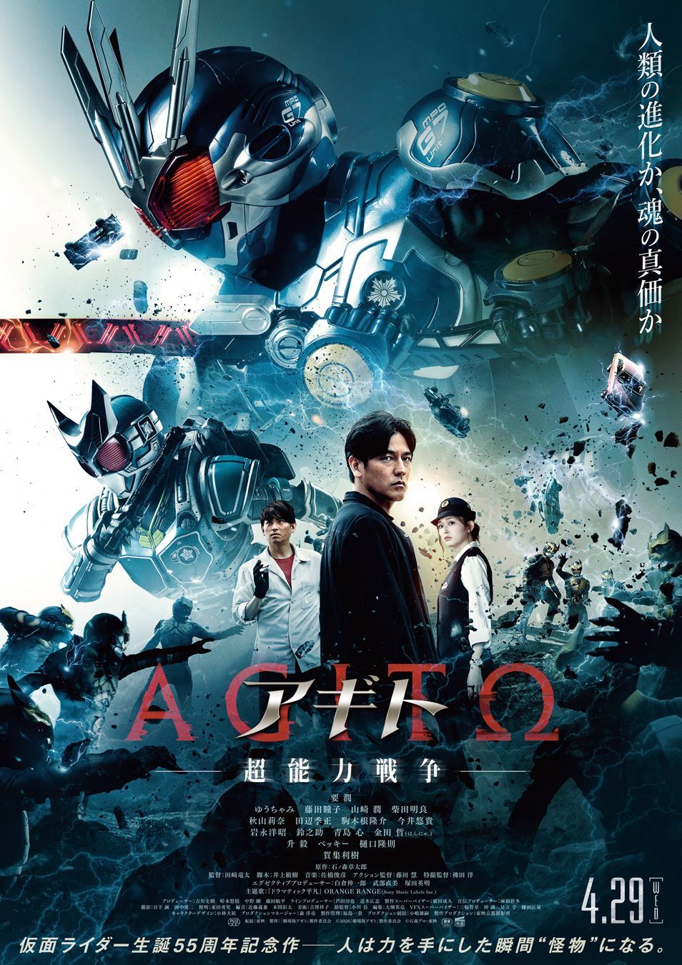 Agito: Psychic War (アギト -超能力戦争-) Key Visual