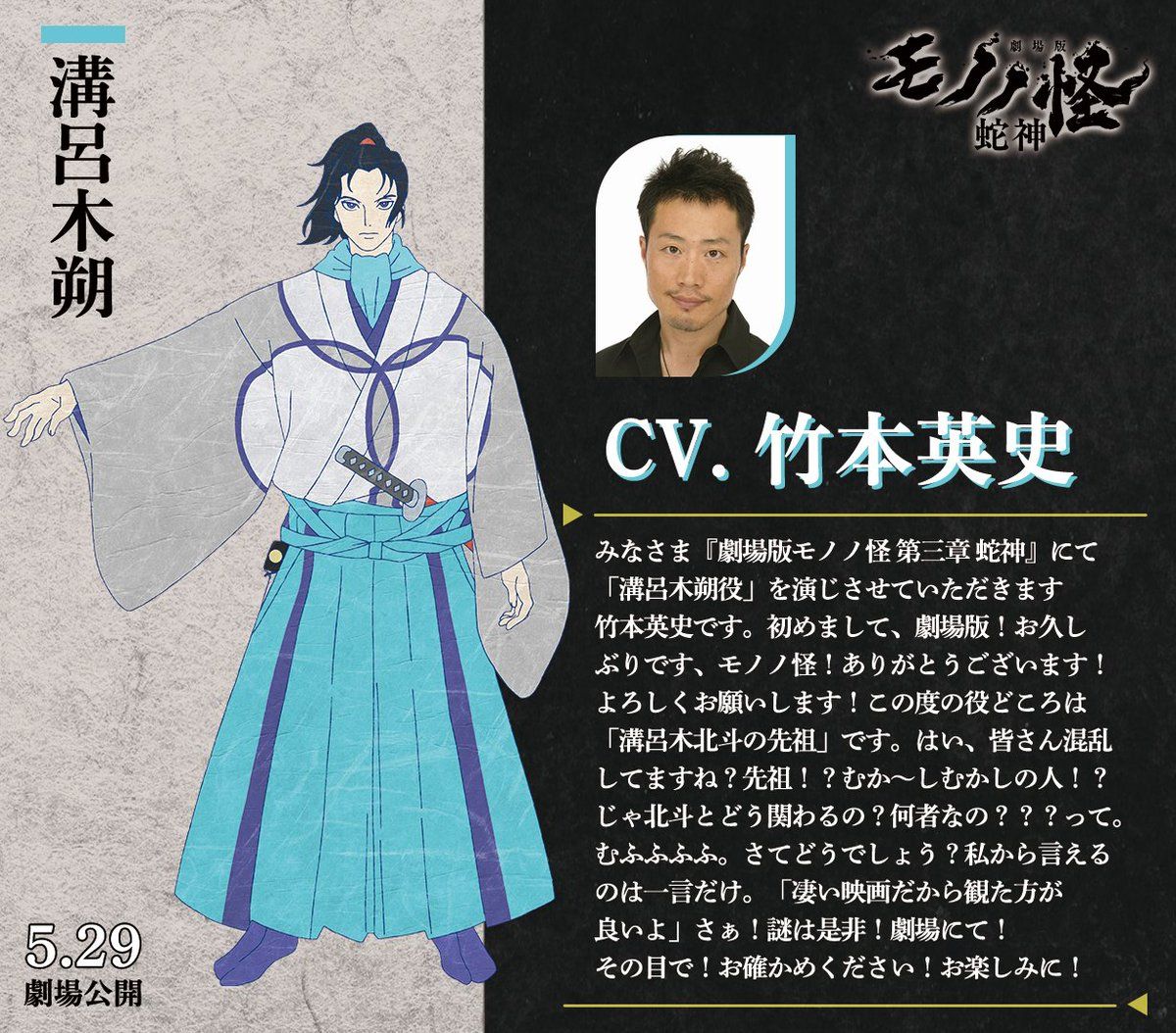 Mononoke the Movie: Chapter 3: Snake God: Saku Mizorogi, the ancestor of Hokuto Mizorogi